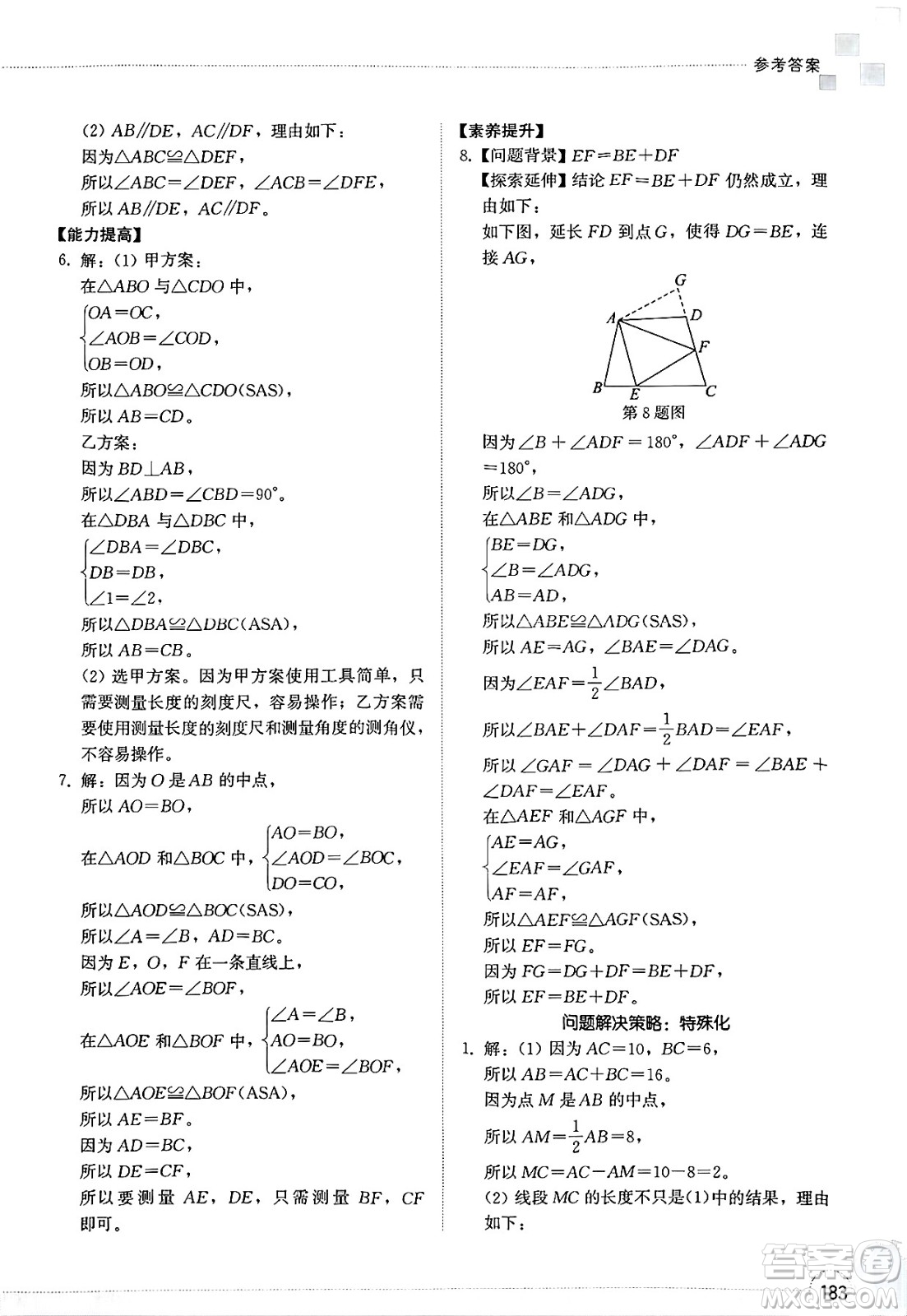 山東教育出版社2025年春初中同步練習(xí)冊(cè)七年級(jí)數(shù)學(xué)下冊(cè)北師大版答案