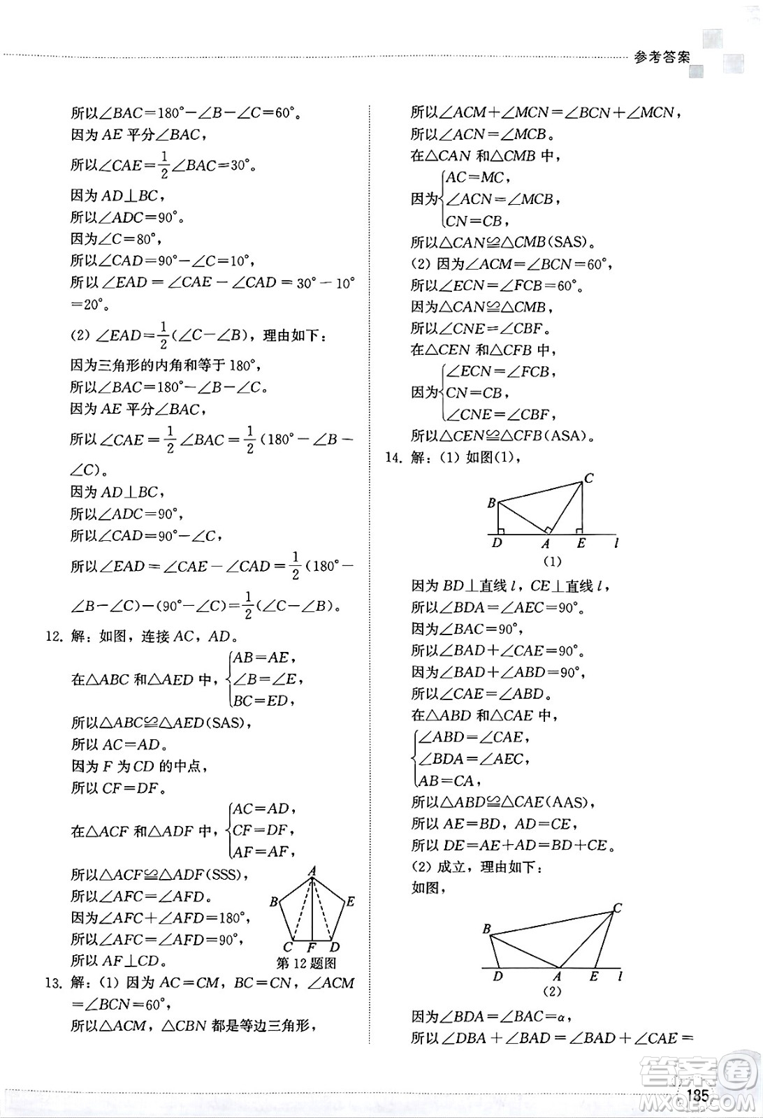 山東教育出版社2025年春初中同步練習(xí)冊(cè)七年級(jí)數(shù)學(xué)下冊(cè)北師大版答案