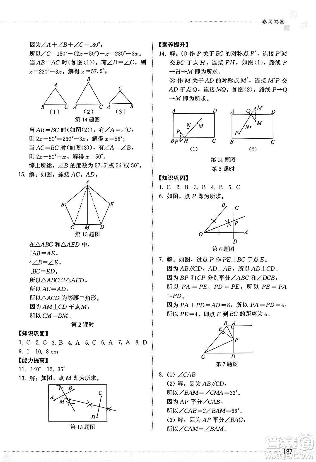 山東教育出版社2025年春初中同步練習(xí)冊(cè)七年級(jí)數(shù)學(xué)下冊(cè)北師大版答案