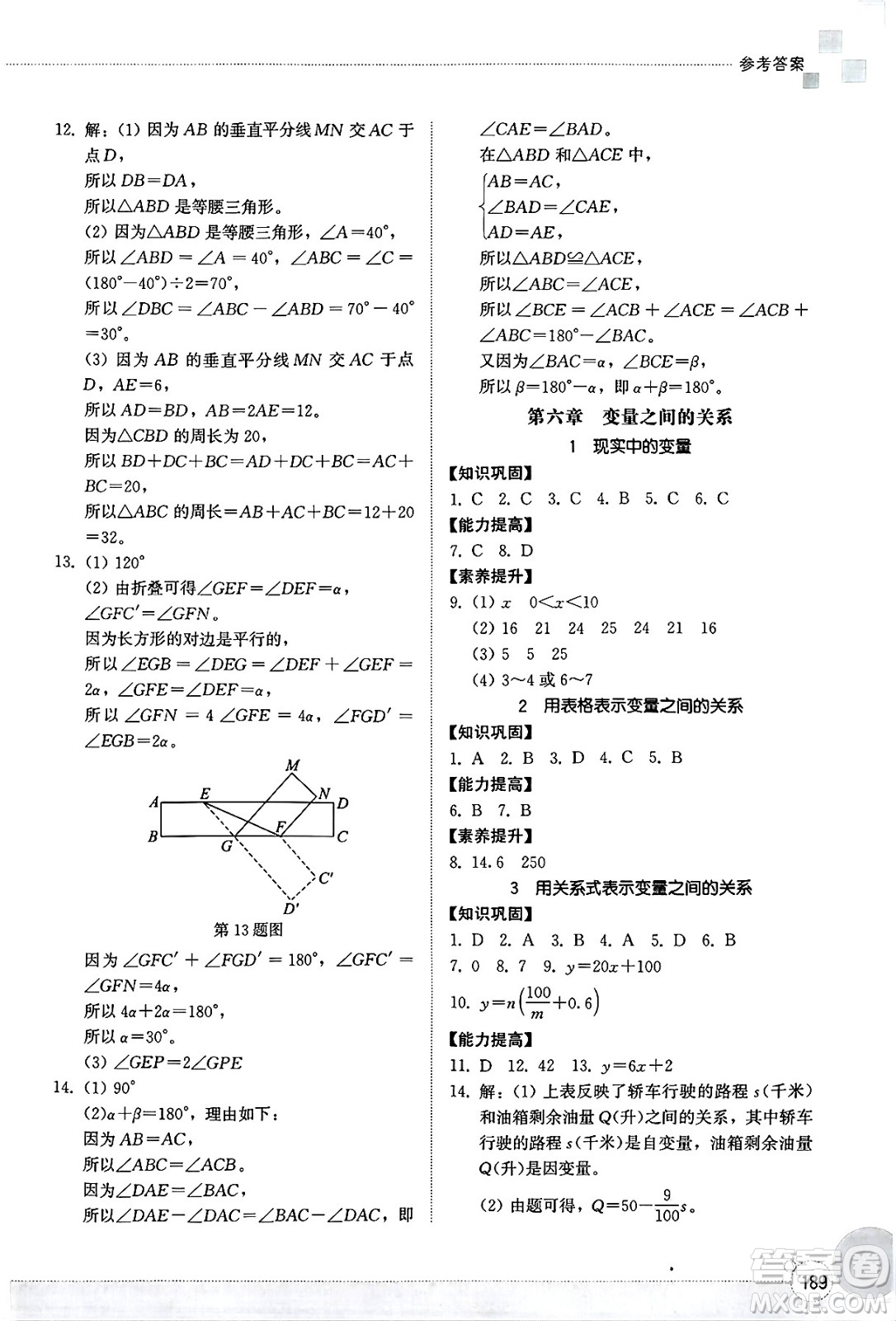 山東教育出版社2025年春初中同步練習(xí)冊(cè)七年級(jí)數(shù)學(xué)下冊(cè)北師大版答案