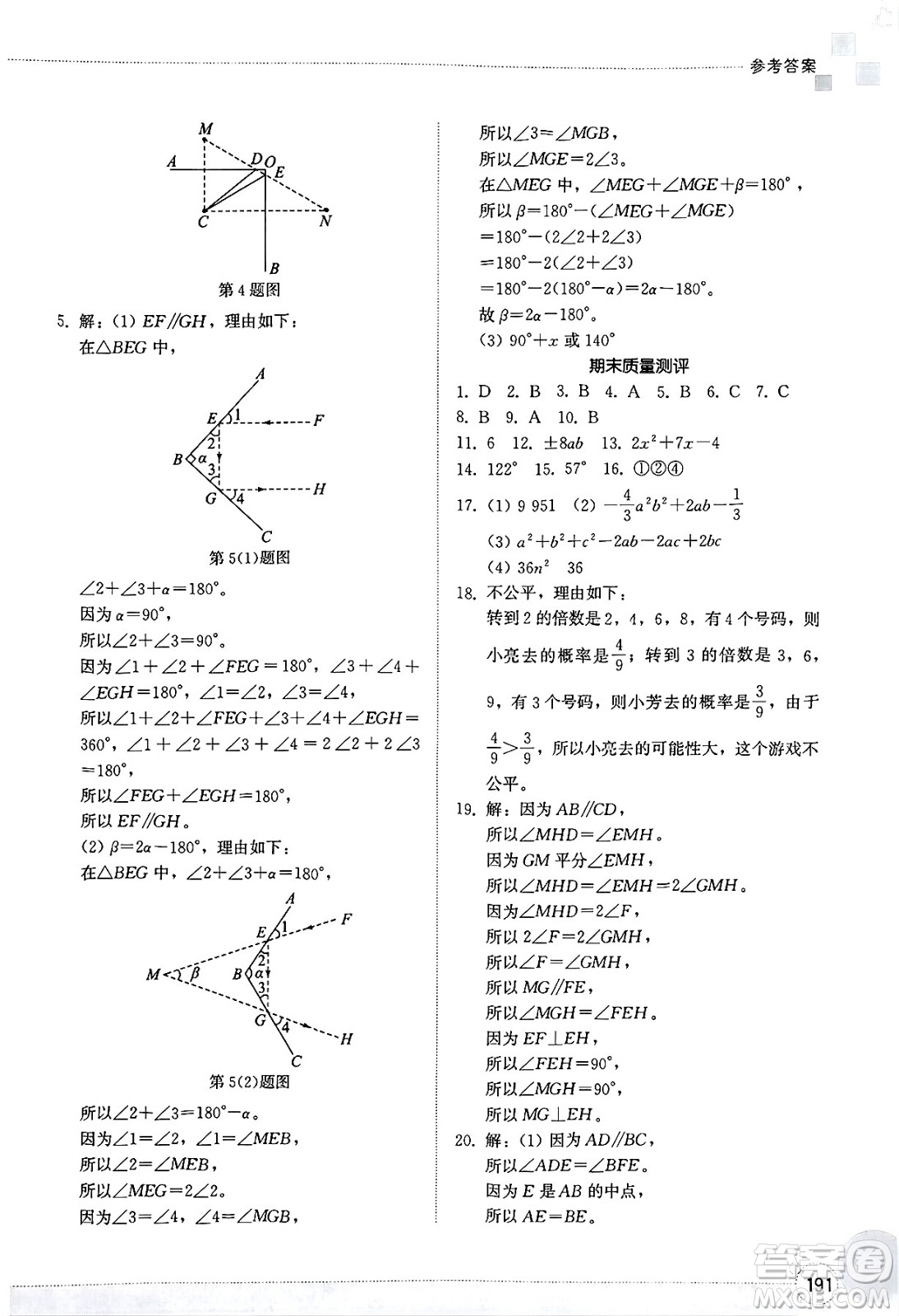 山東教育出版社2025年春初中同步練習(xí)冊(cè)七年級(jí)數(shù)學(xué)下冊(cè)北師大版答案