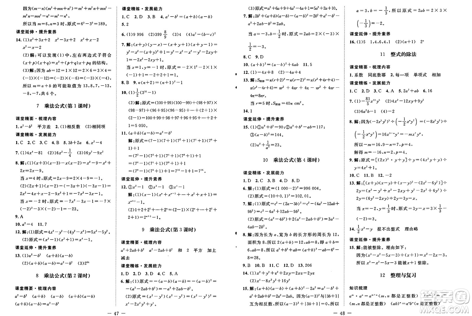 北京師范大學(xué)出版社2025年春初中同步練習(xí)冊(cè)七年級(jí)數(shù)學(xué)下冊(cè)北師大版答案