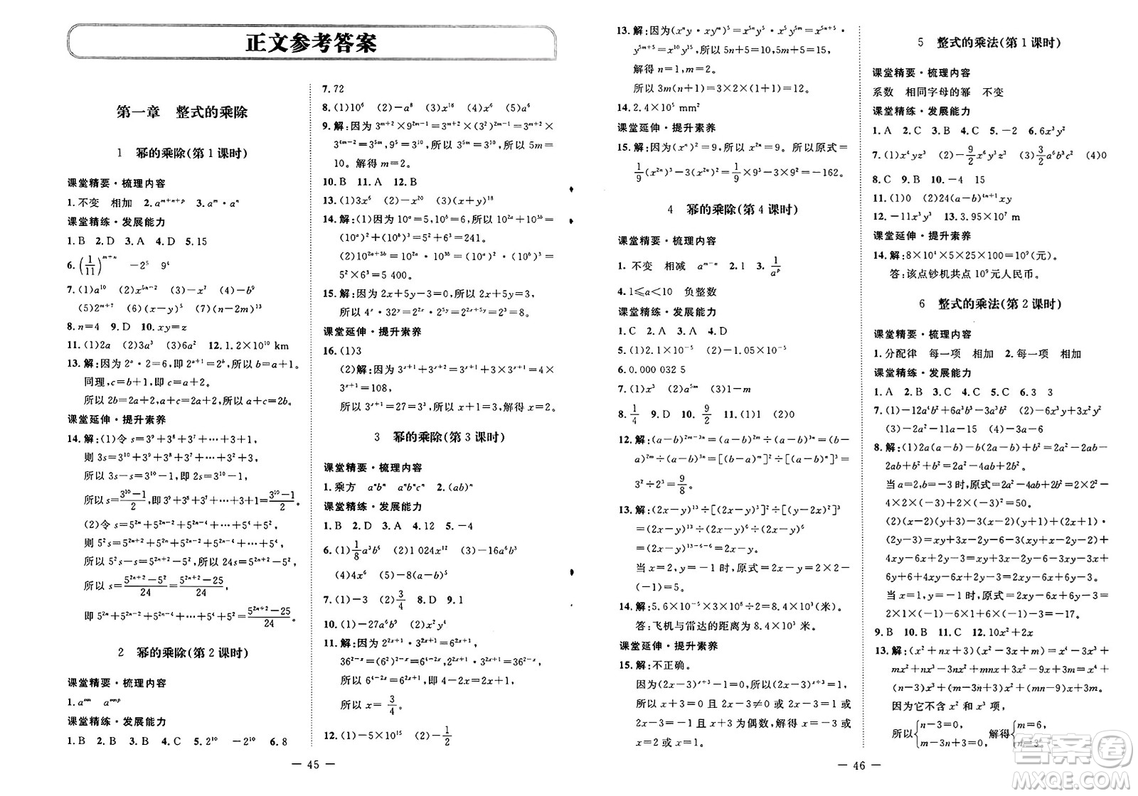 北京師范大學(xué)出版社2025年春初中同步練習(xí)冊(cè)七年級(jí)數(shù)學(xué)下冊(cè)北師大版答案