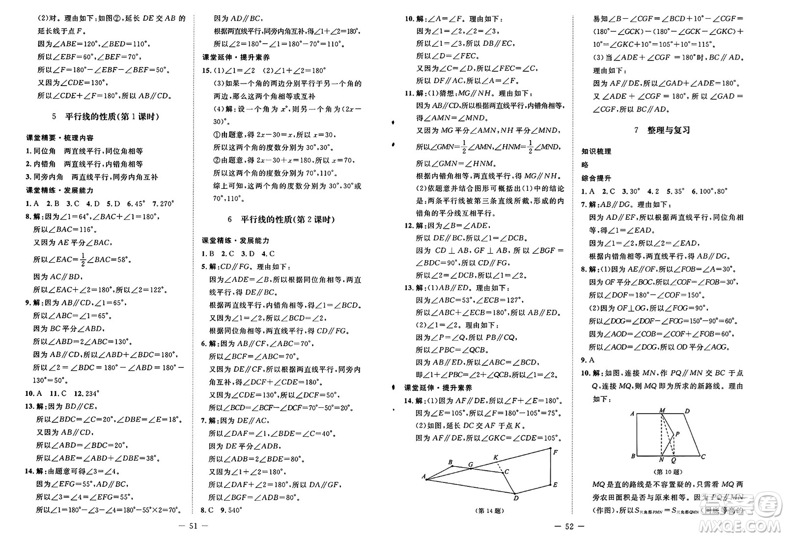北京師范大學(xué)出版社2025年春初中同步練習(xí)冊(cè)七年級(jí)數(shù)學(xué)下冊(cè)北師大版答案
