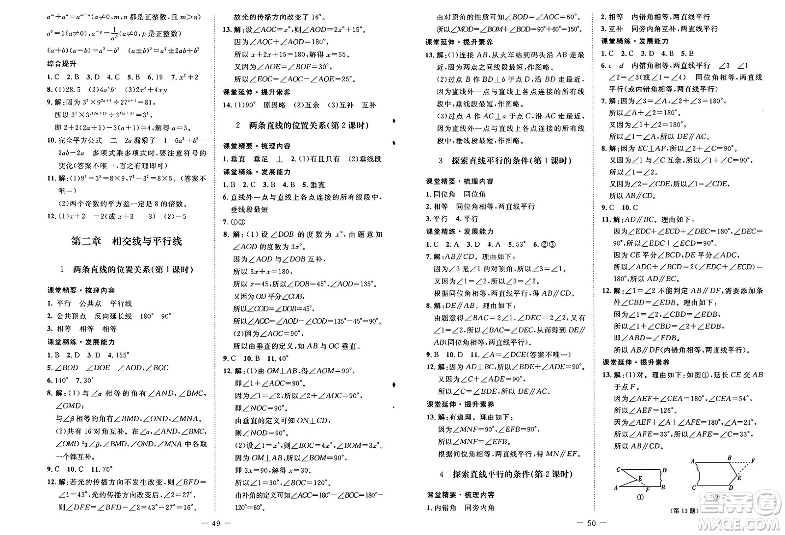 北京師范大學(xué)出版社2025年春初中同步練習(xí)冊(cè)七年級(jí)數(shù)學(xué)下冊(cè)北師大版答案
