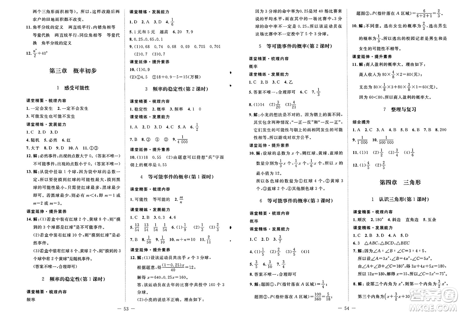 北京師范大學(xué)出版社2025年春初中同步練習(xí)冊(cè)七年級(jí)數(shù)學(xué)下冊(cè)北師大版答案