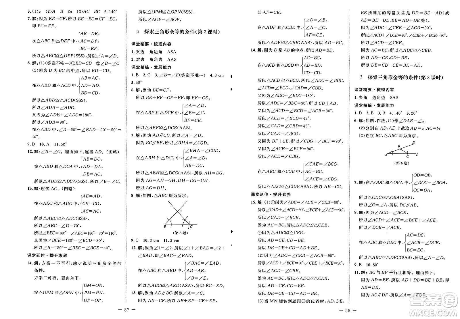 北京師范大學(xué)出版社2025年春初中同步練習(xí)冊(cè)七年級(jí)數(shù)學(xué)下冊(cè)北師大版答案