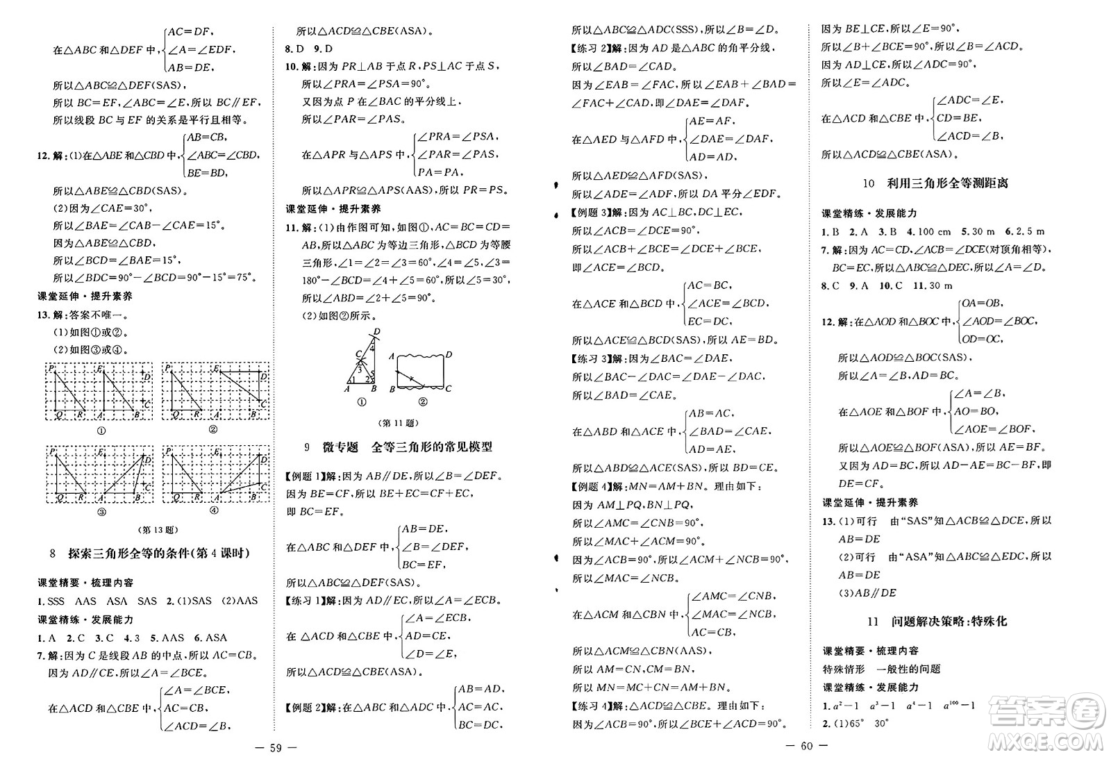 北京師范大學(xué)出版社2025年春初中同步練習(xí)冊(cè)七年級(jí)數(shù)學(xué)下冊(cè)北師大版答案