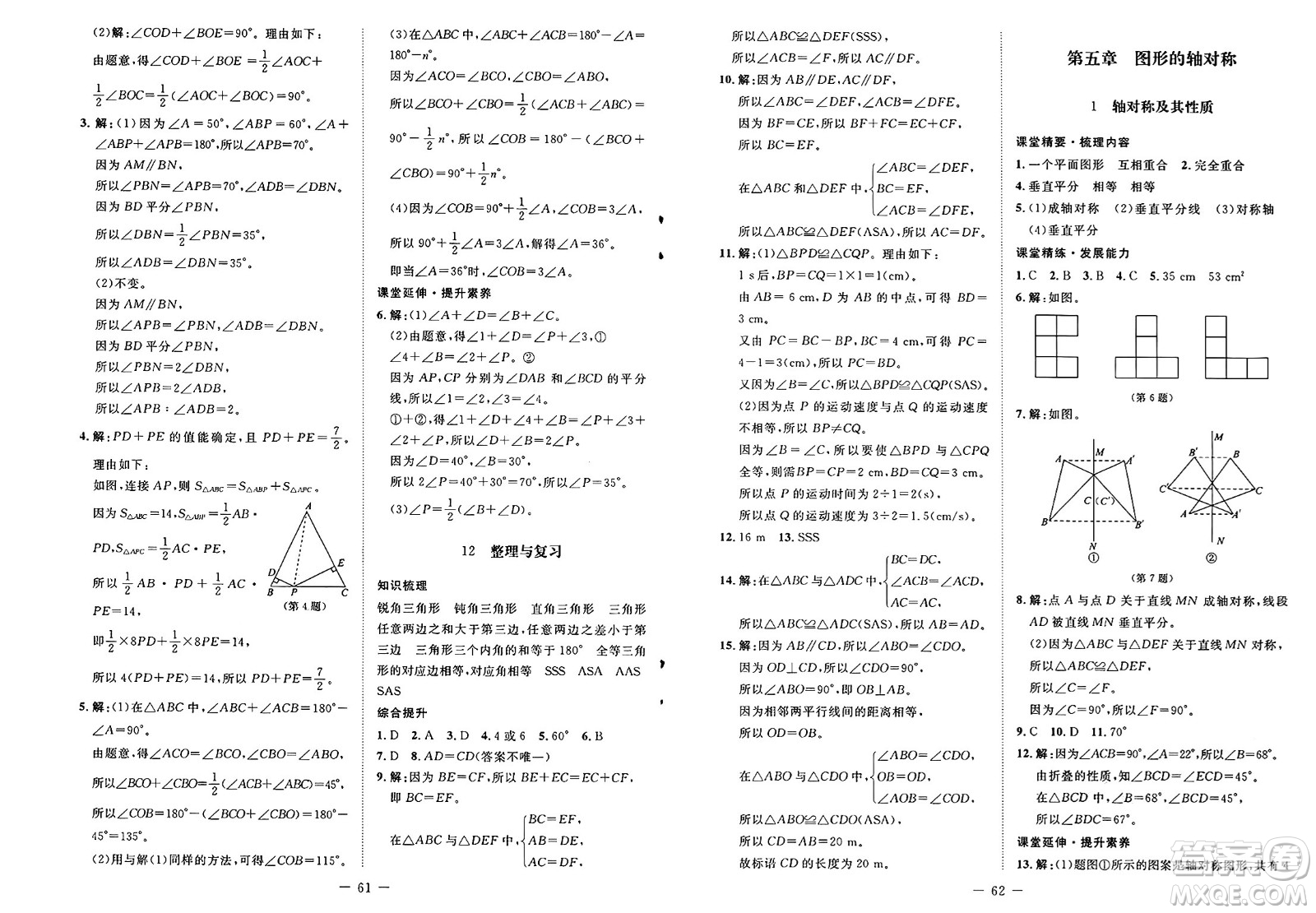 北京師范大學(xué)出版社2025年春初中同步練習(xí)冊(cè)七年級(jí)數(shù)學(xué)下冊(cè)北師大版答案