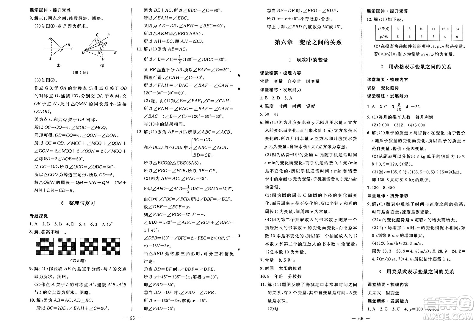 北京師范大學(xué)出版社2025年春初中同步練習(xí)冊(cè)七年級(jí)數(shù)學(xué)下冊(cè)北師大版答案
