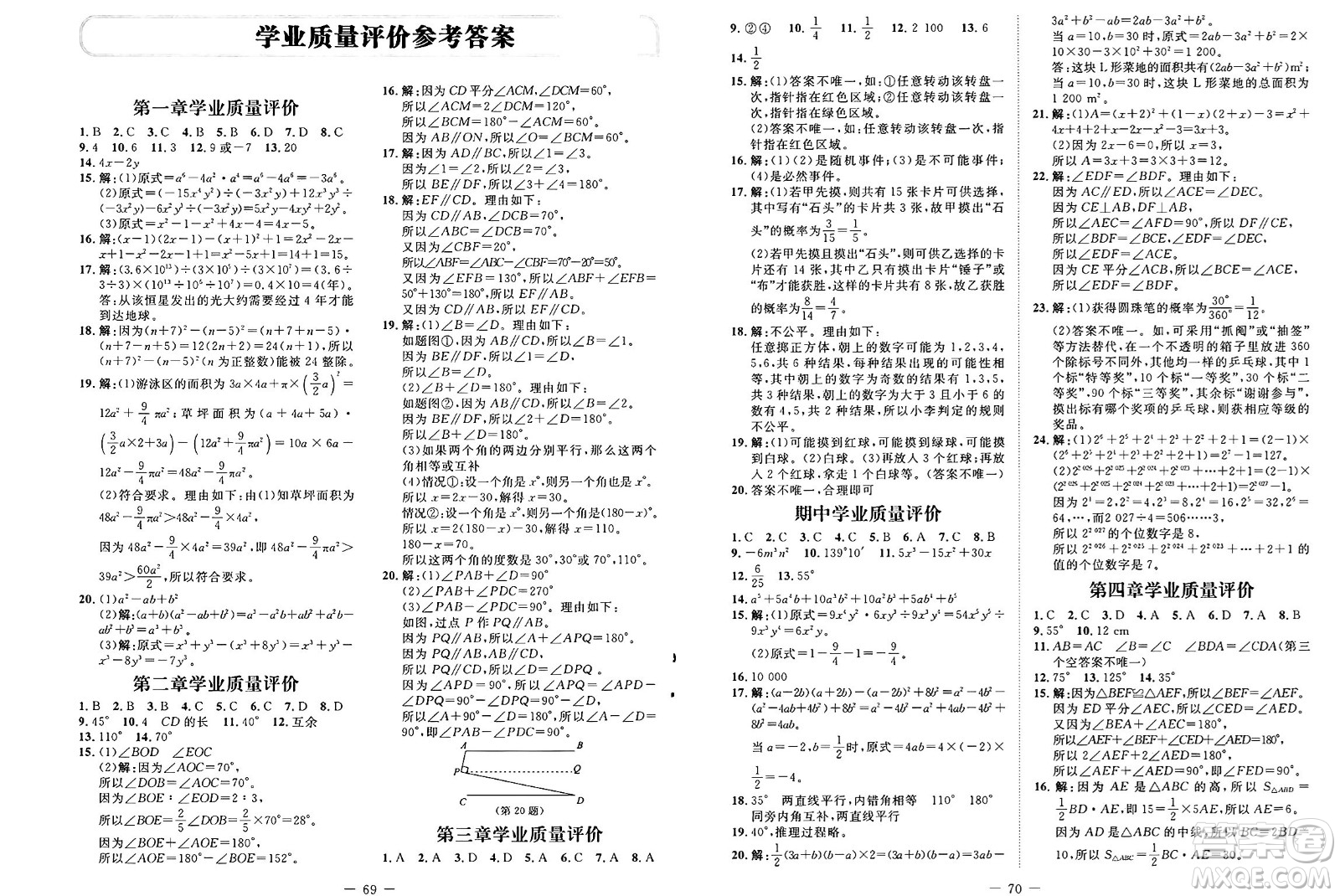北京師范大學(xué)出版社2025年春初中同步練習(xí)冊(cè)七年級(jí)數(shù)學(xué)下冊(cè)北師大版答案