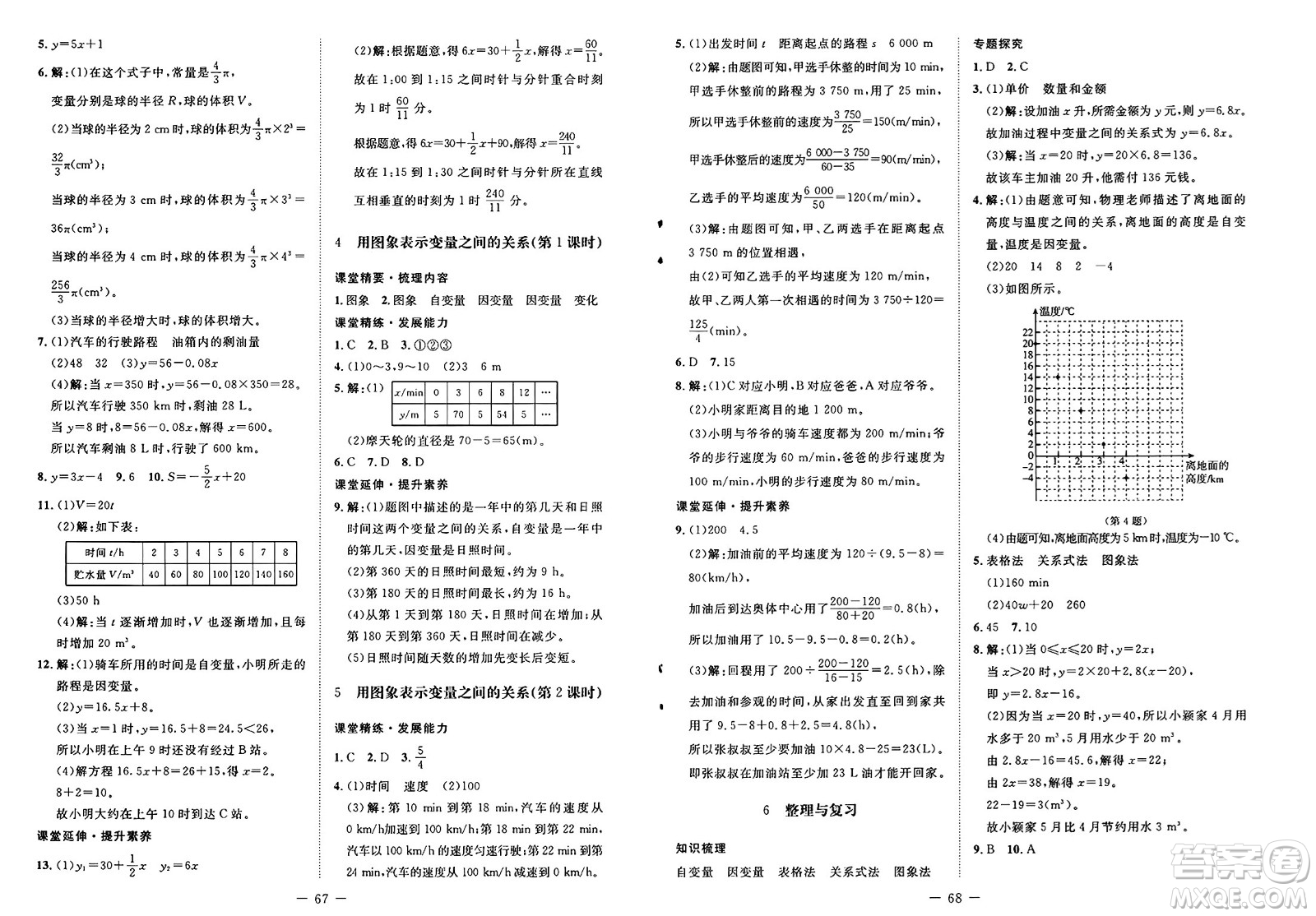 北京師范大學(xué)出版社2025年春初中同步練習(xí)冊(cè)七年級(jí)數(shù)學(xué)下冊(cè)北師大版答案