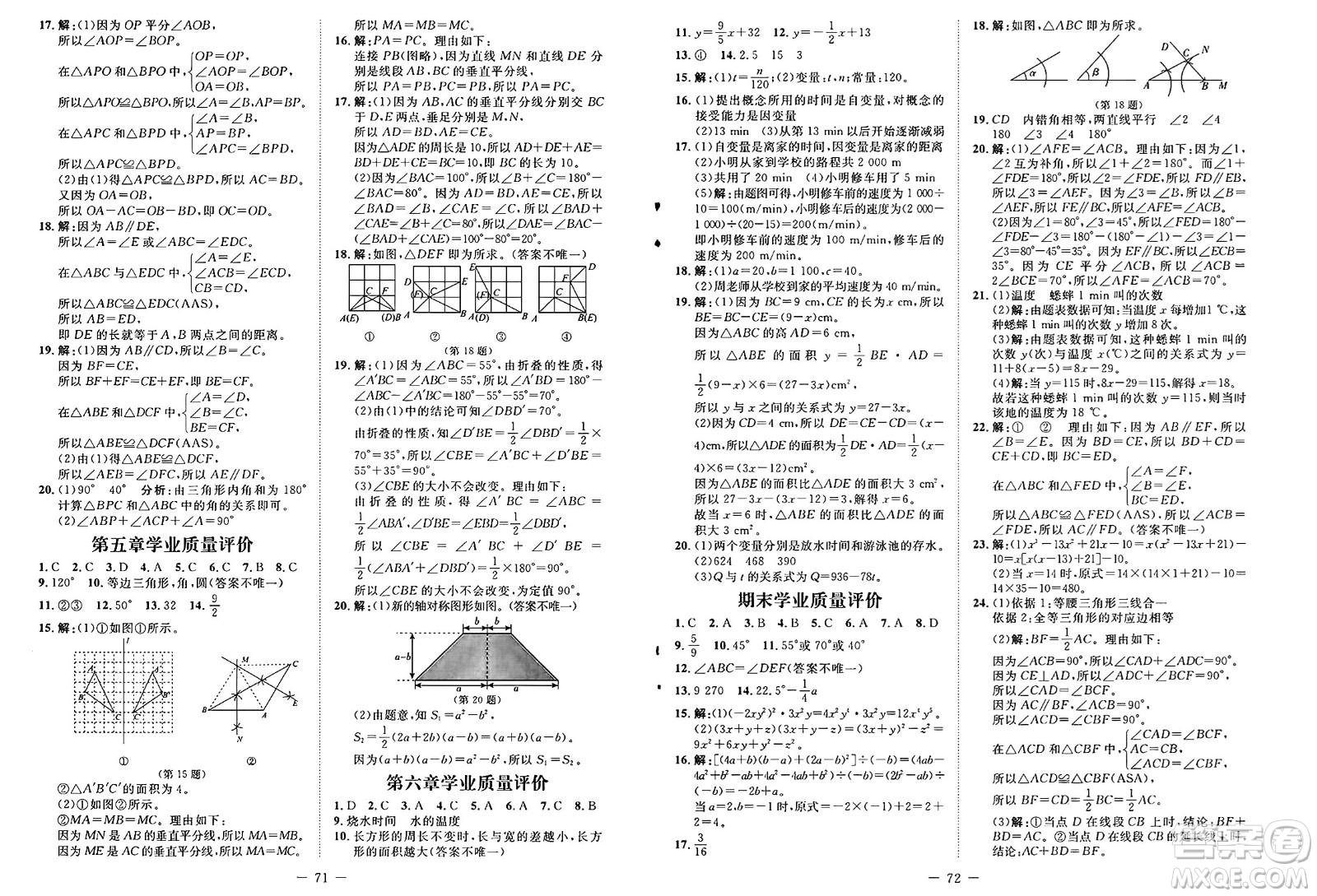北京師范大學(xué)出版社2025年春初中同步練習(xí)冊(cè)七年級(jí)數(shù)學(xué)下冊(cè)北師大版答案