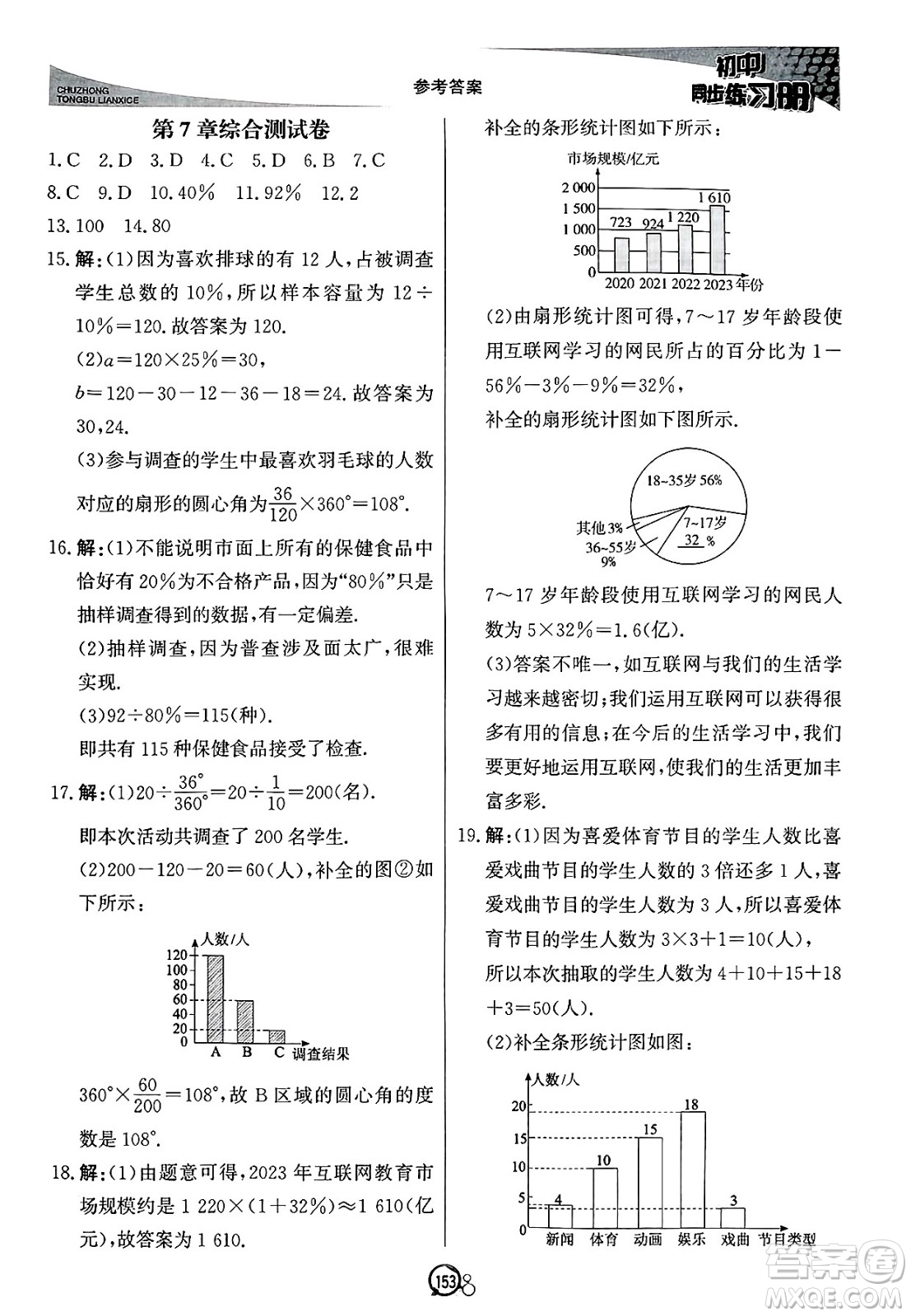 北京教育出版社2025年春初中同步練習(xí)冊(cè)七年級(jí)數(shù)學(xué)下冊(cè)青島版答案