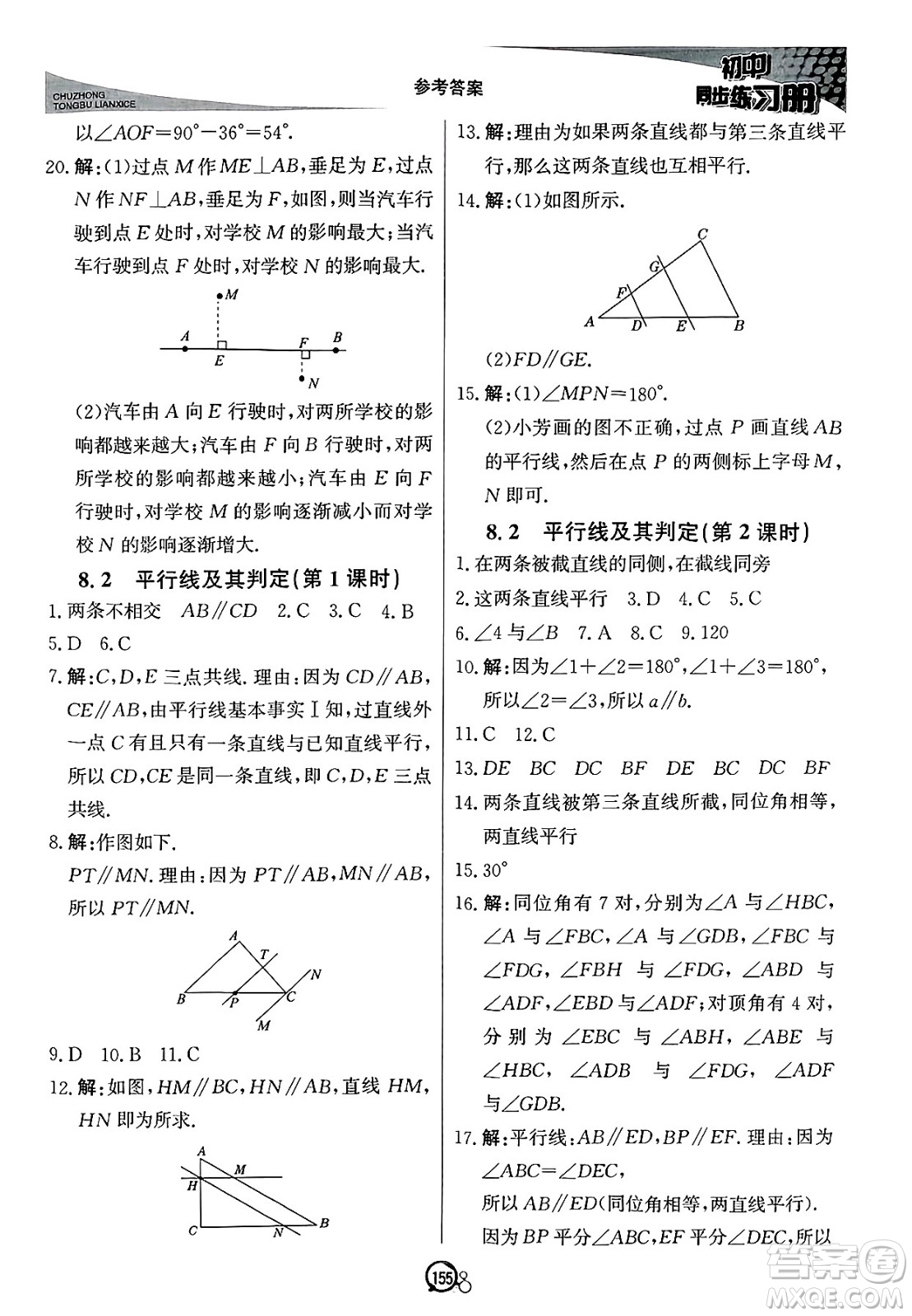 北京教育出版社2025年春初中同步練習(xí)冊(cè)七年級(jí)數(shù)學(xué)下冊(cè)青島版答案