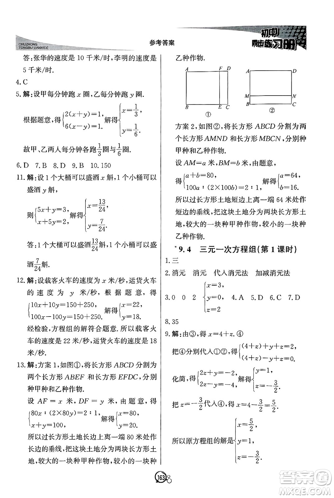 北京教育出版社2025年春初中同步練習(xí)冊(cè)七年級(jí)數(shù)學(xué)下冊(cè)青島版答案