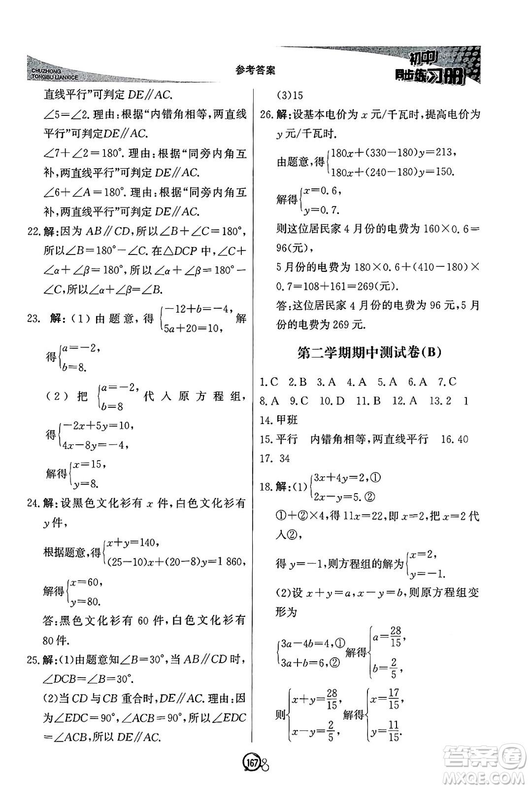 北京教育出版社2025年春初中同步練習(xí)冊(cè)七年級(jí)數(shù)學(xué)下冊(cè)青島版答案