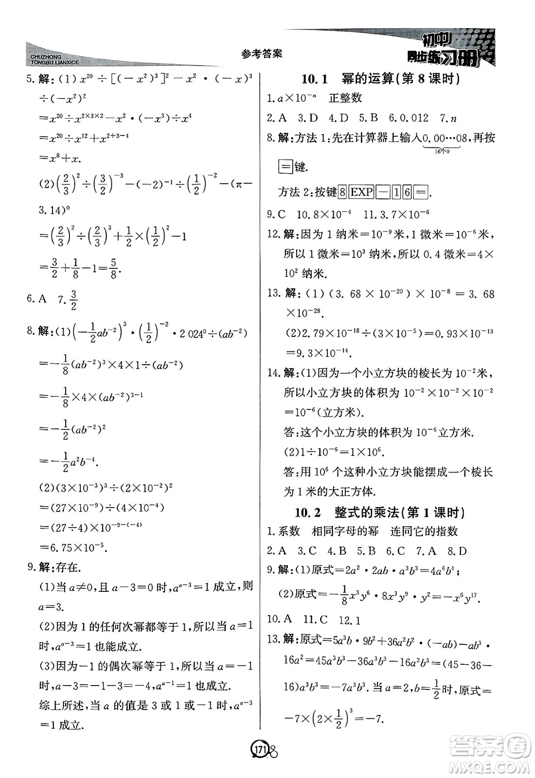 北京教育出版社2025年春初中同步練習(xí)冊(cè)七年級(jí)數(shù)學(xué)下冊(cè)青島版答案