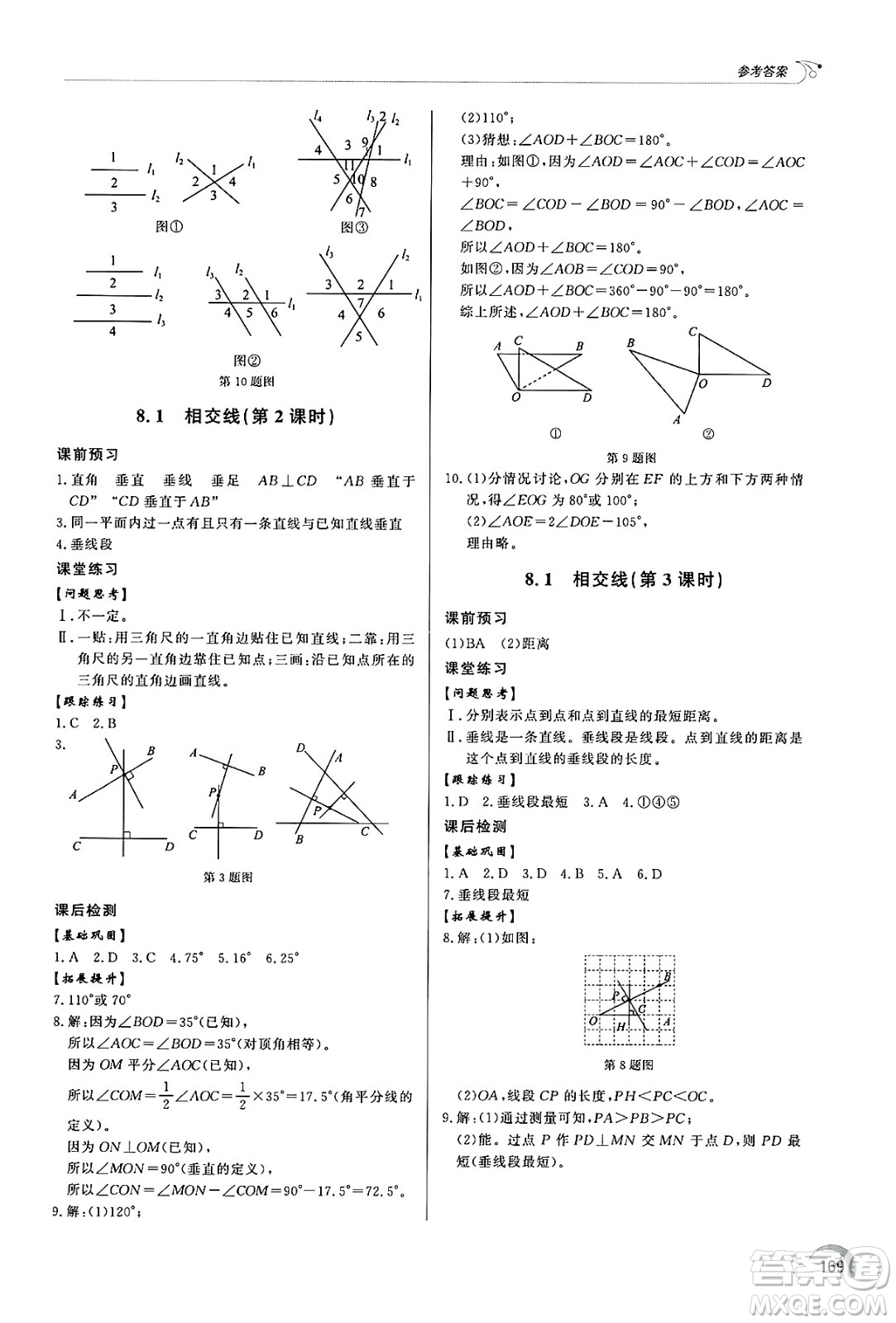 泰山出版社2025年春初中同步練習(xí)冊(cè)七年級(jí)數(shù)學(xué)下冊(cè)青島版答案