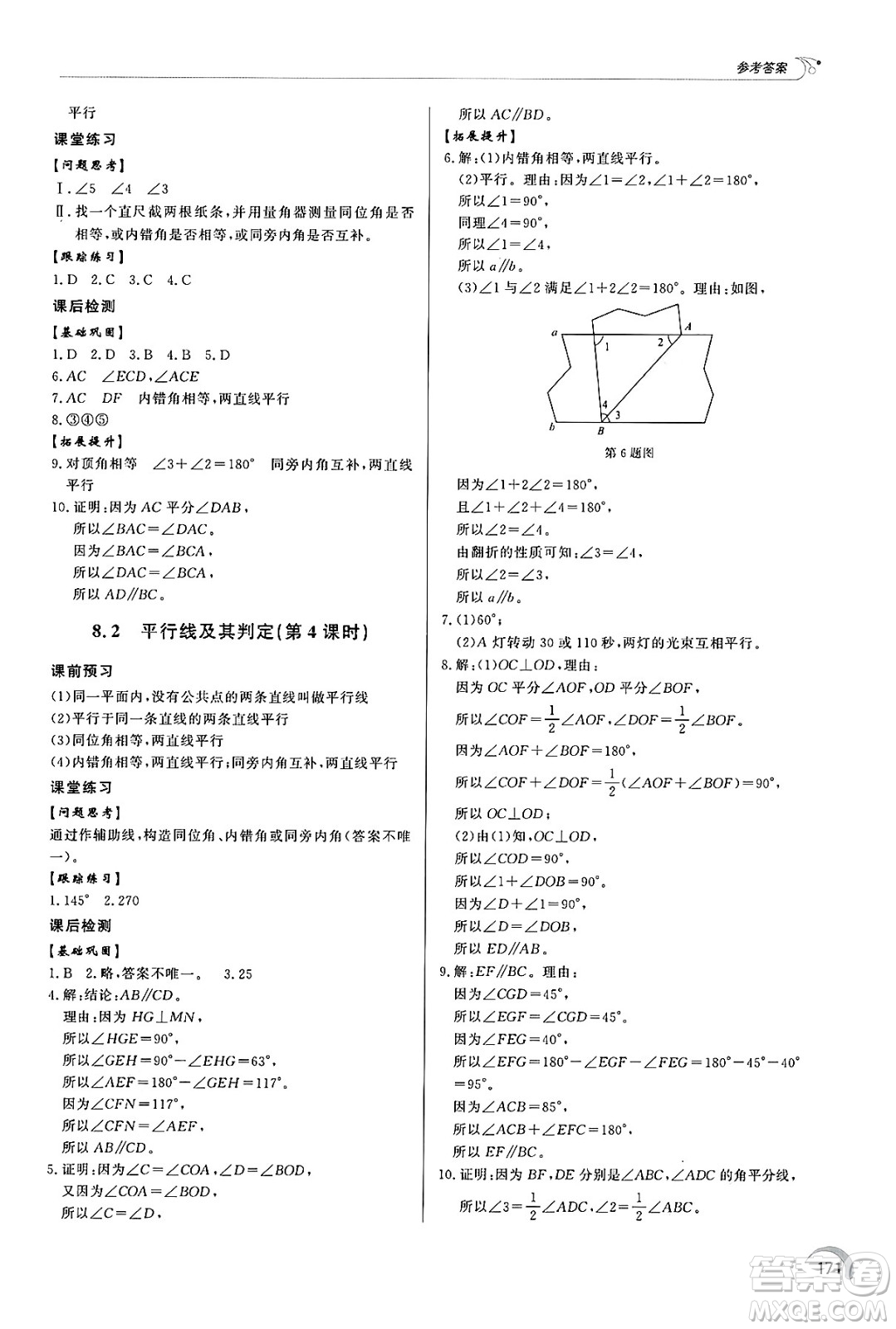 泰山出版社2025年春初中同步練習(xí)冊(cè)七年級(jí)數(shù)學(xué)下冊(cè)青島版答案