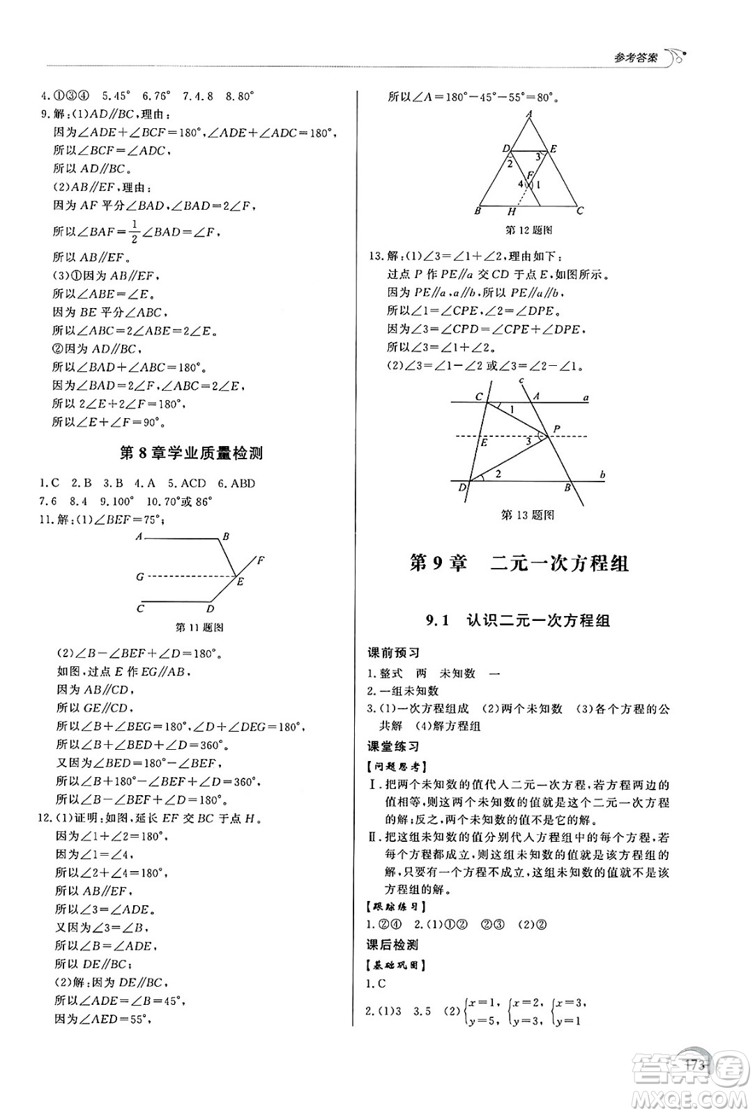 泰山出版社2025年春初中同步練習(xí)冊(cè)七年級(jí)數(shù)學(xué)下冊(cè)青島版答案