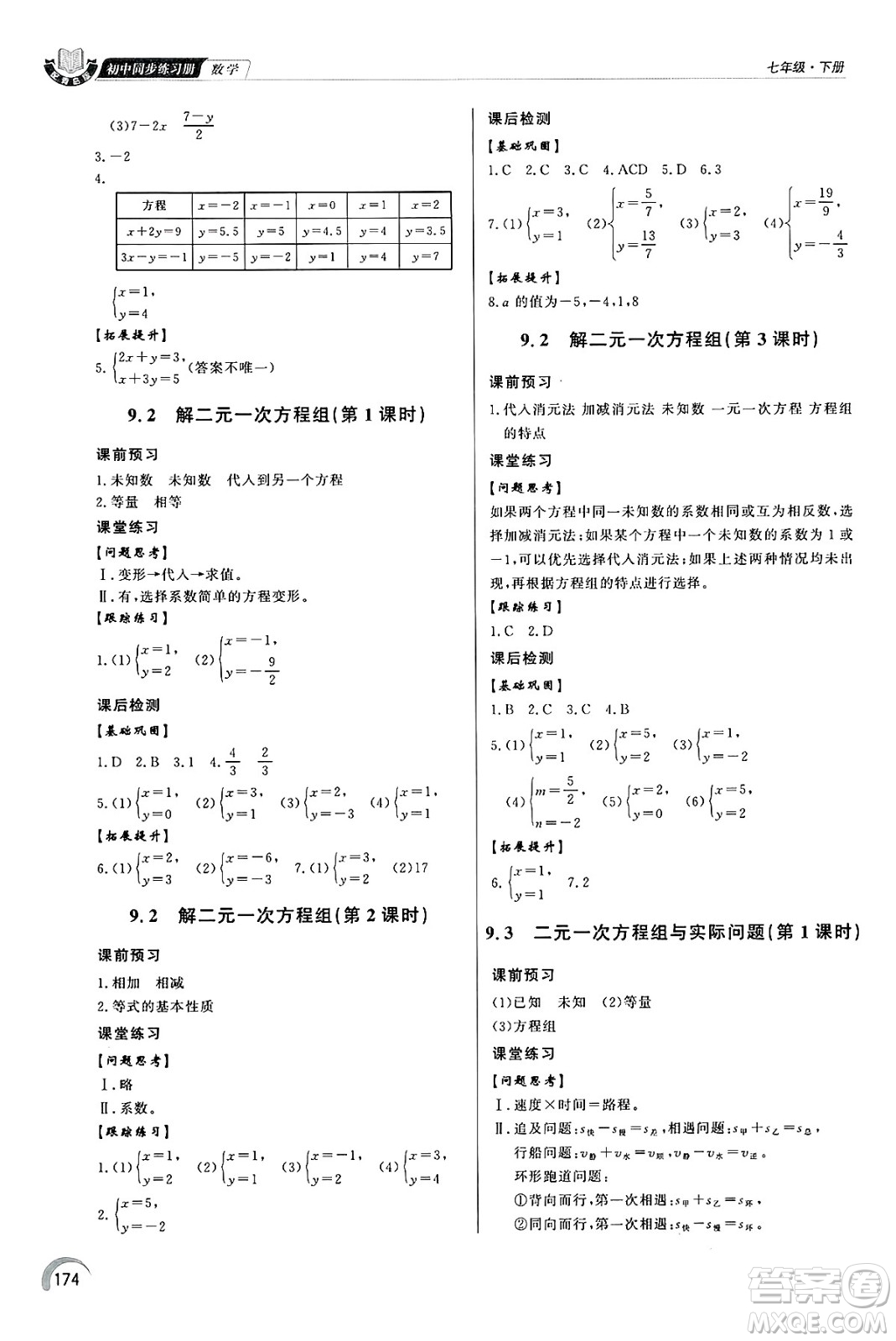 泰山出版社2025年春初中同步練習(xí)冊(cè)七年級(jí)數(shù)學(xué)下冊(cè)青島版答案