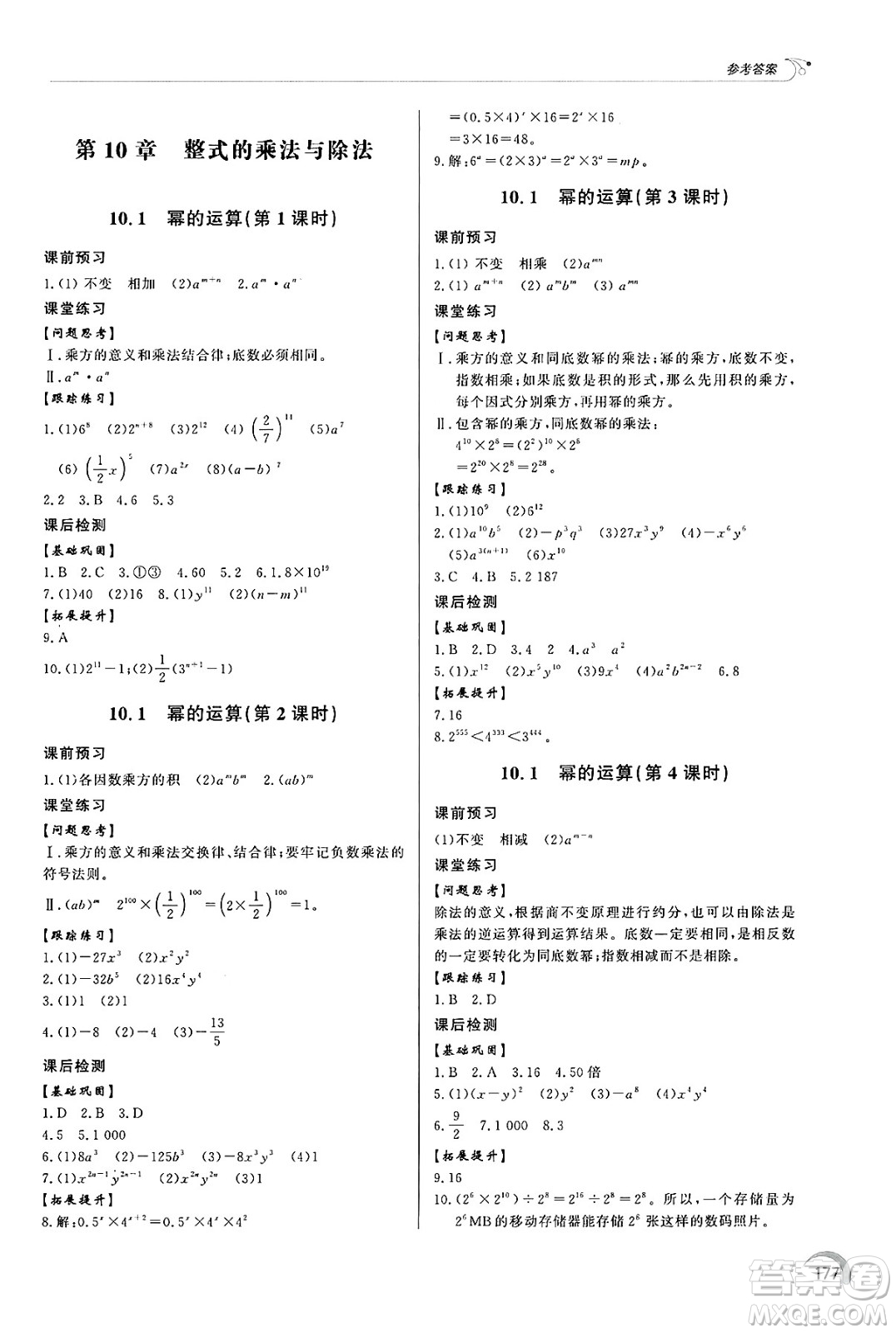 泰山出版社2025年春初中同步練習(xí)冊(cè)七年級(jí)數(shù)學(xué)下冊(cè)青島版答案