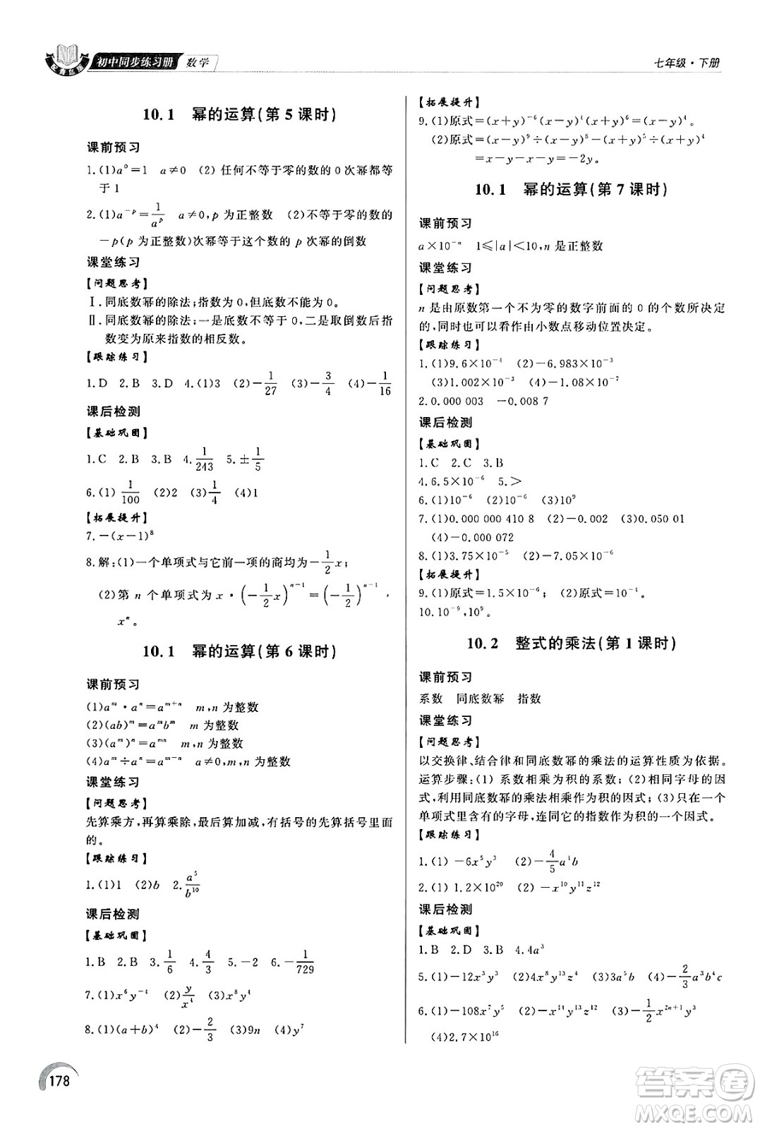 泰山出版社2025年春初中同步練習(xí)冊(cè)七年級(jí)數(shù)學(xué)下冊(cè)青島版答案