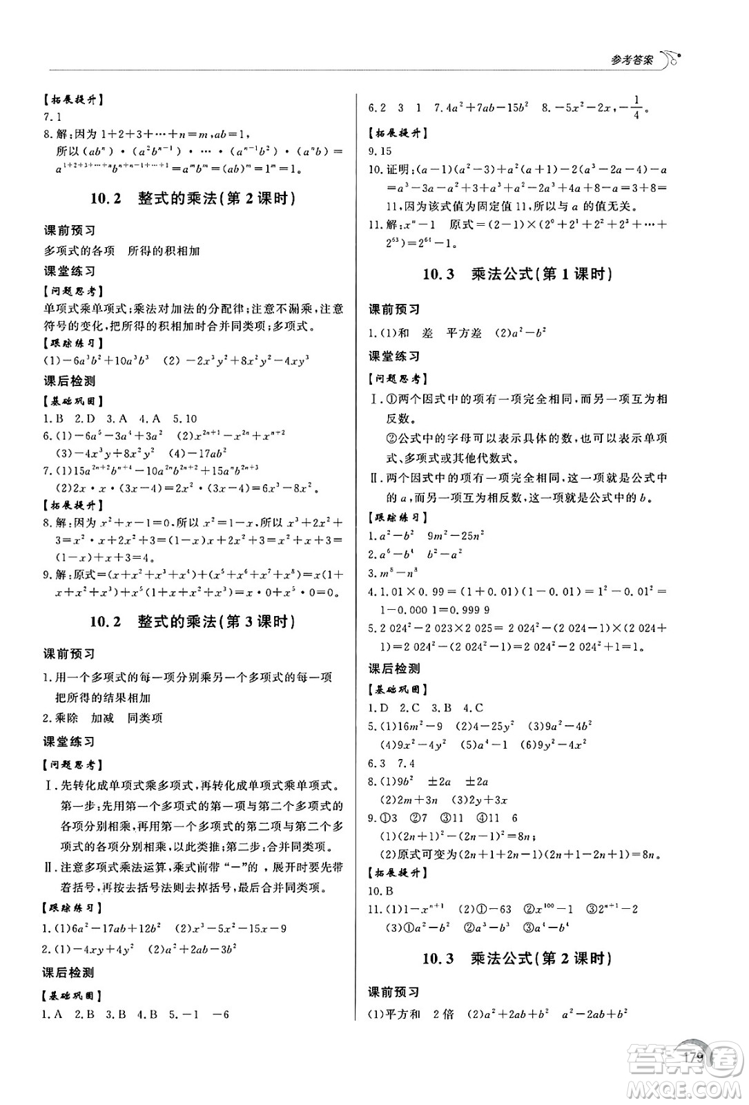 泰山出版社2025年春初中同步練習(xí)冊(cè)七年級(jí)數(shù)學(xué)下冊(cè)青島版答案
