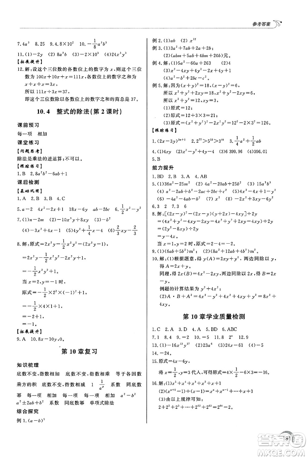 泰山出版社2025年春初中同步練習(xí)冊(cè)七年級(jí)數(shù)學(xué)下冊(cè)青島版答案
