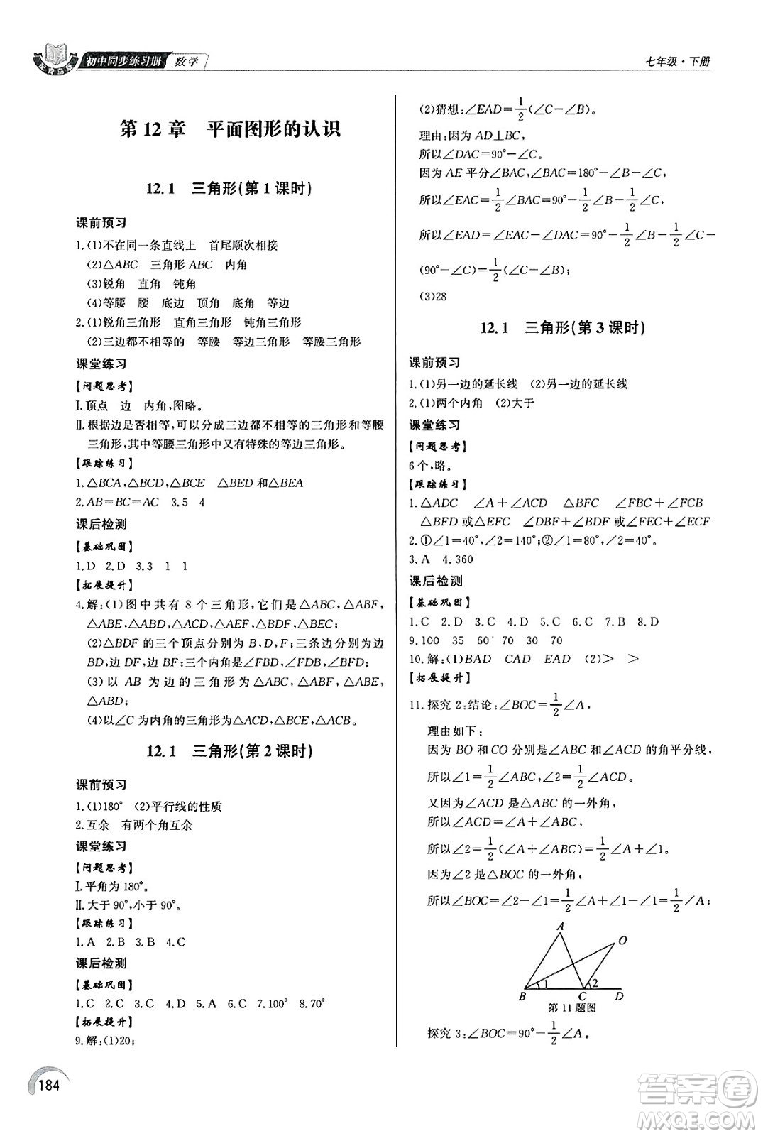 泰山出版社2025年春初中同步練習(xí)冊(cè)七年級(jí)數(shù)學(xué)下冊(cè)青島版答案