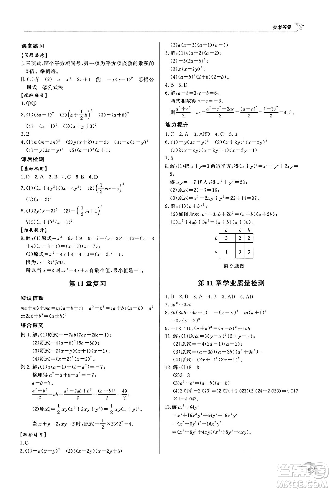 泰山出版社2025年春初中同步練習(xí)冊(cè)七年級(jí)數(shù)學(xué)下冊(cè)青島版答案