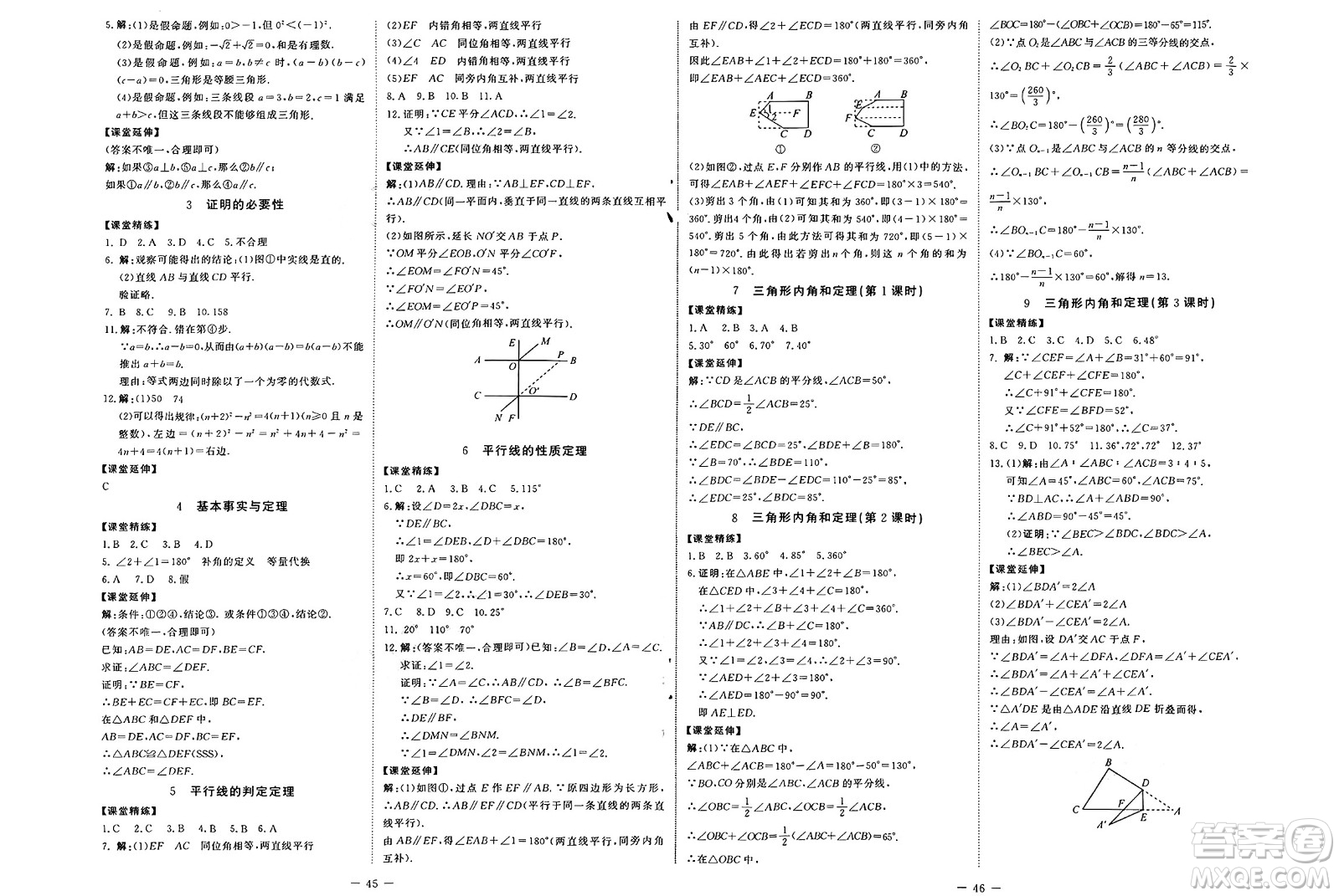 北京師范大學(xué)出版社2025年春初中同步練習(xí)冊(cè)七年級(jí)數(shù)學(xué)下冊(cè)魯教版五四制答案