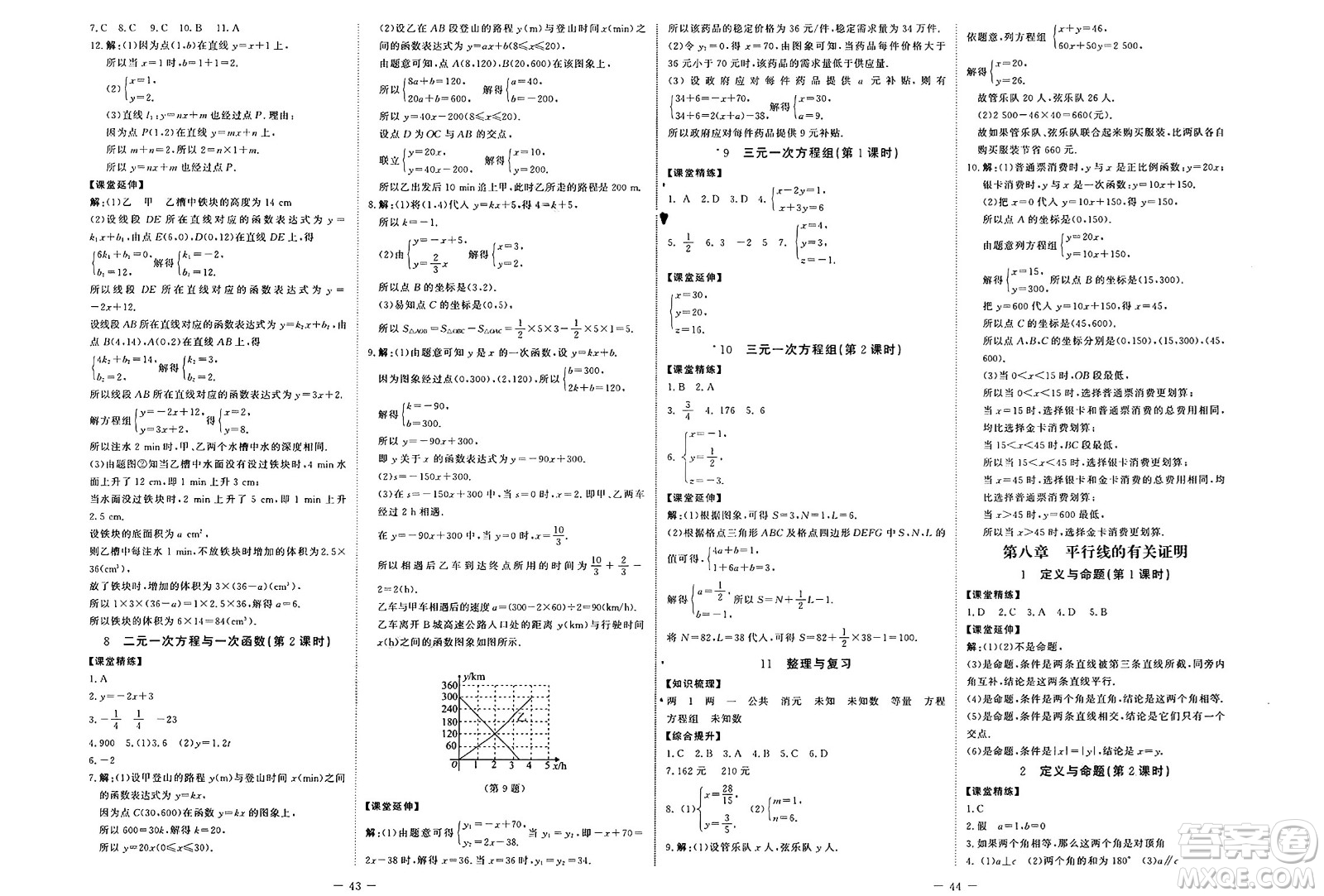 北京師范大學(xué)出版社2025年春初中同步練習(xí)冊(cè)七年級(jí)數(shù)學(xué)下冊(cè)魯教版五四制答案