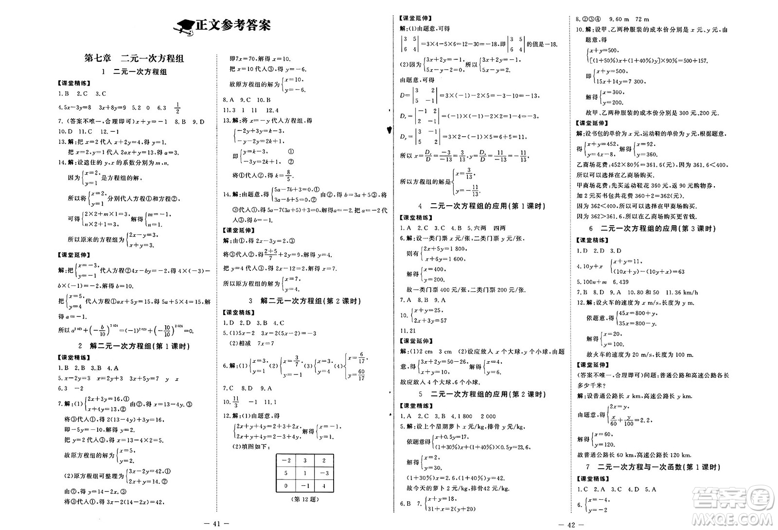 北京師范大學(xué)出版社2025年春初中同步練習(xí)冊(cè)七年級(jí)數(shù)學(xué)下冊(cè)魯教版五四制答案