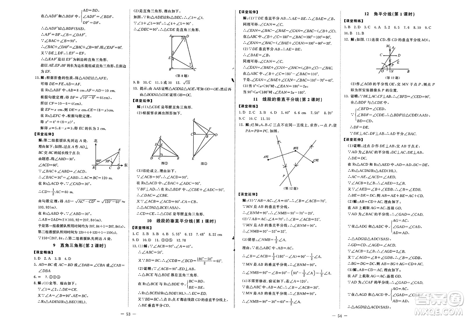北京師范大學(xué)出版社2025年春初中同步練習(xí)冊(cè)七年級(jí)數(shù)學(xué)下冊(cè)魯教版五四制答案