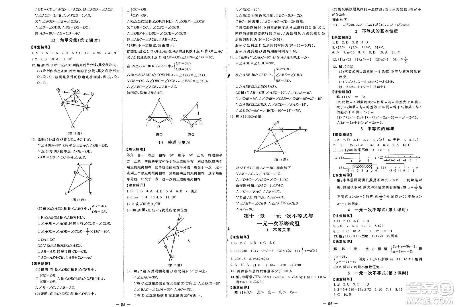 北京師范大學(xué)出版社2025年春初中同步練習(xí)冊(cè)七年級(jí)數(shù)學(xué)下冊(cè)魯教版五四制答案