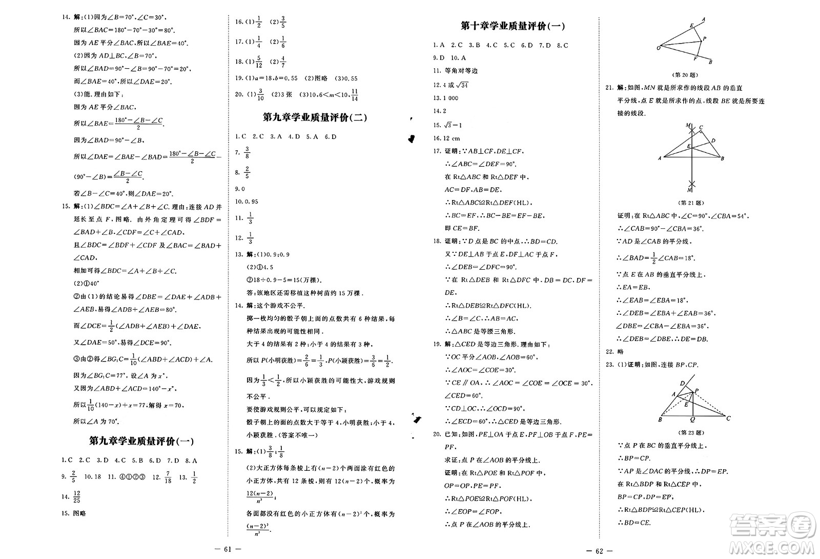 北京師范大學(xué)出版社2025年春初中同步練習(xí)冊(cè)七年級(jí)數(shù)學(xué)下冊(cè)魯教版五四制答案