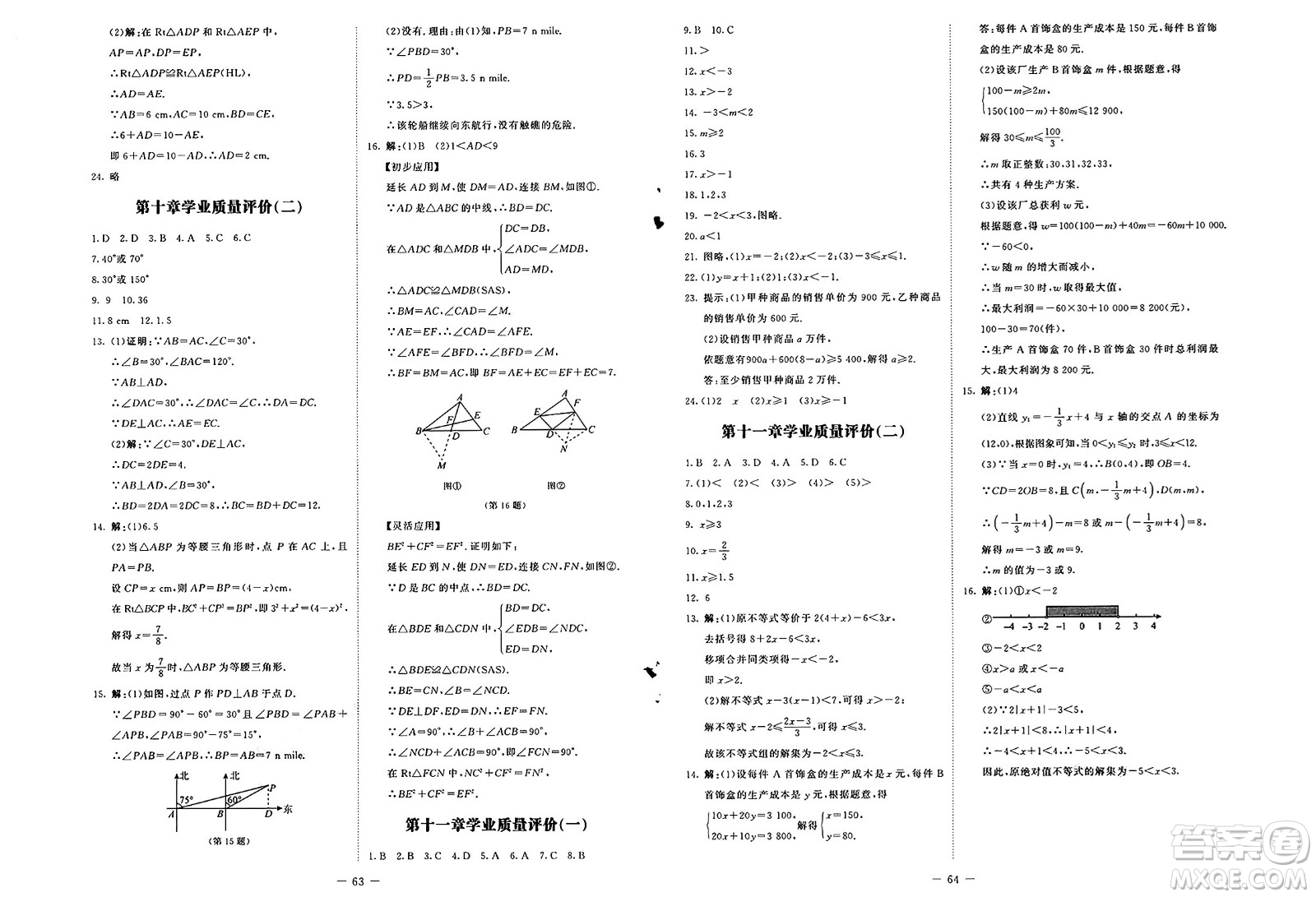北京師范大學(xué)出版社2025年春初中同步練習(xí)冊(cè)七年級(jí)數(shù)學(xué)下冊(cè)魯教版五四制答案