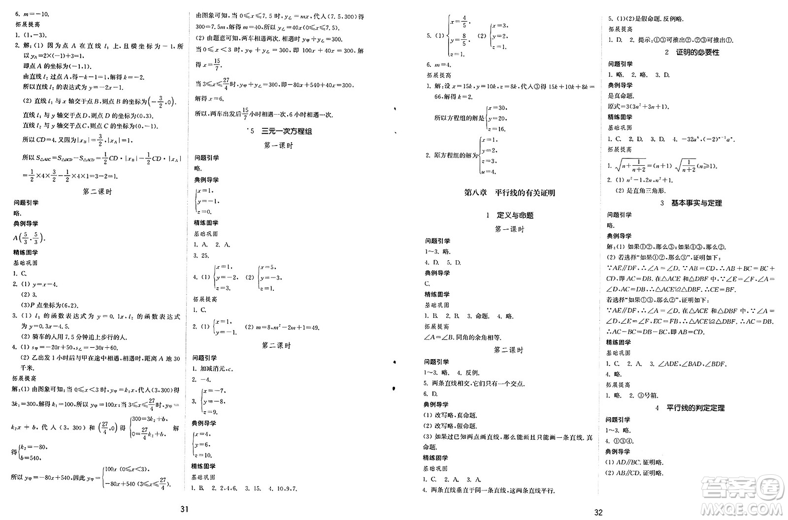 山東教育出版社2025年春初中同步練習(xí)冊(cè)七年級(jí)數(shù)學(xué)下冊(cè)魯教版五四制答案