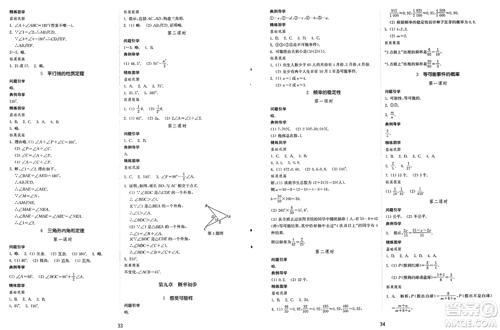 山東教育出版社2025年春初中同步練習(xí)冊(cè)七年級(jí)數(shù)學(xué)下冊(cè)魯教版五四制答案