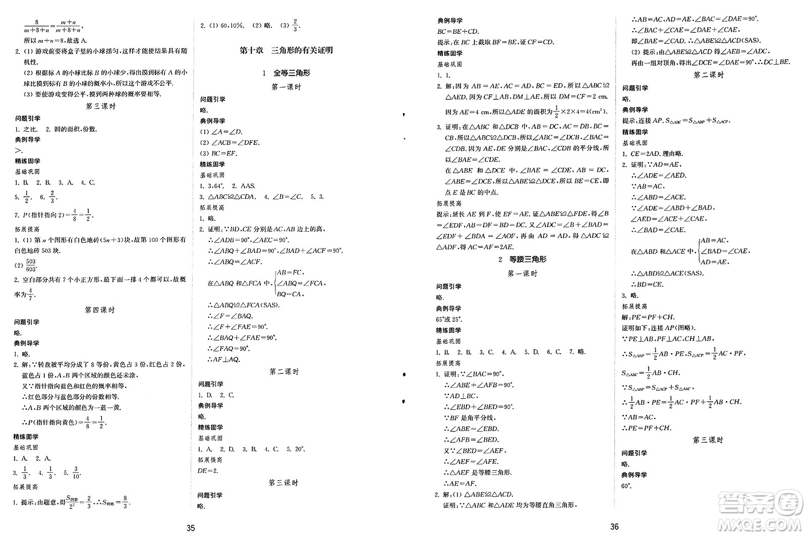 山東教育出版社2025年春初中同步練習(xí)冊(cè)七年級(jí)數(shù)學(xué)下冊(cè)魯教版五四制答案