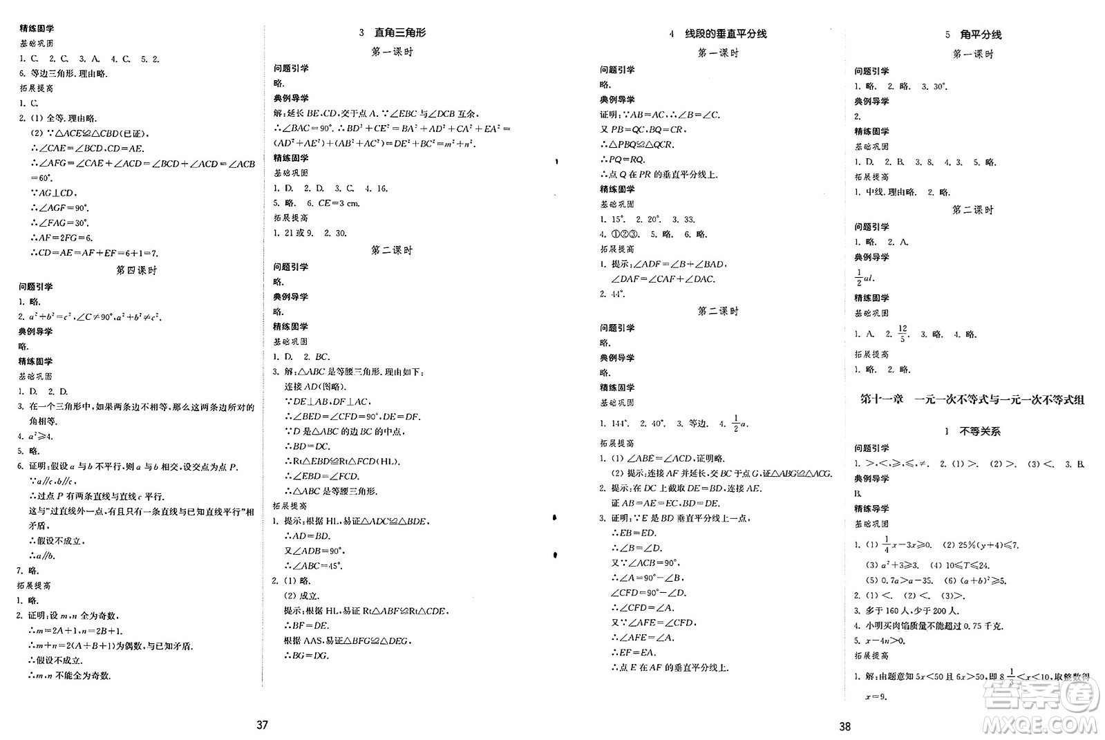 山東教育出版社2025年春初中同步練習(xí)冊(cè)七年級(jí)數(shù)學(xué)下冊(cè)魯教版五四制答案