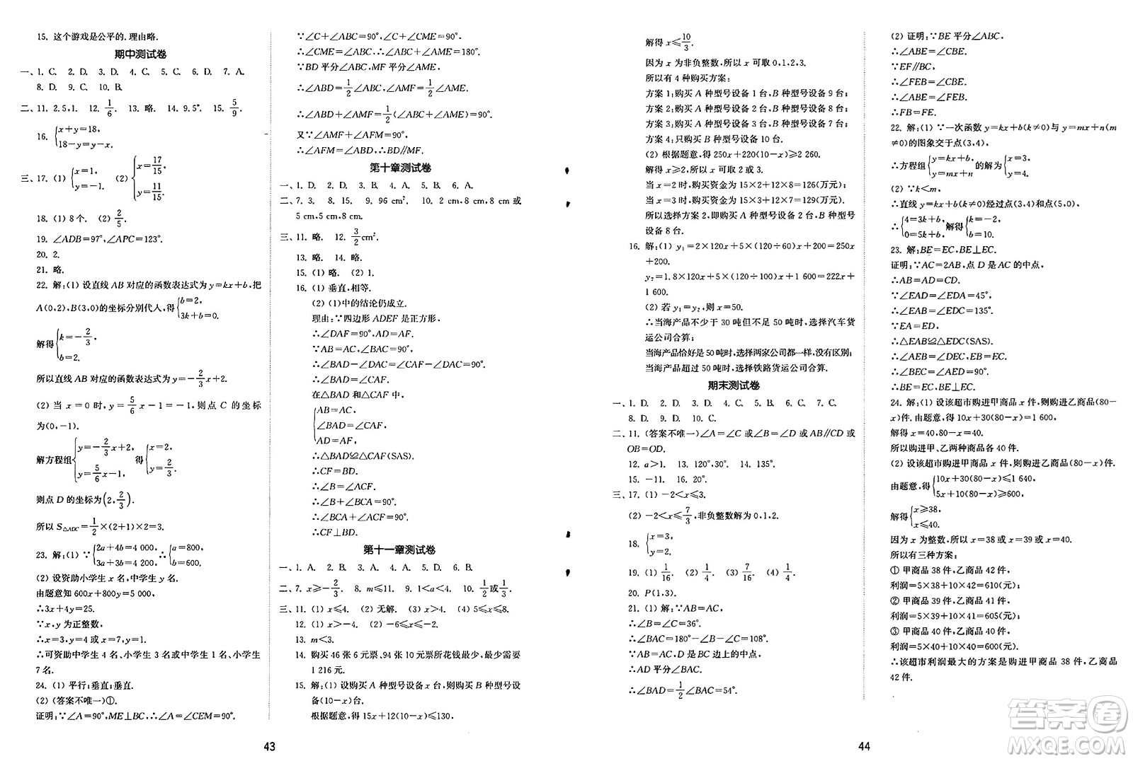 山東教育出版社2025年春初中同步練習(xí)冊(cè)七年級(jí)數(shù)學(xué)下冊(cè)魯教版五四制答案