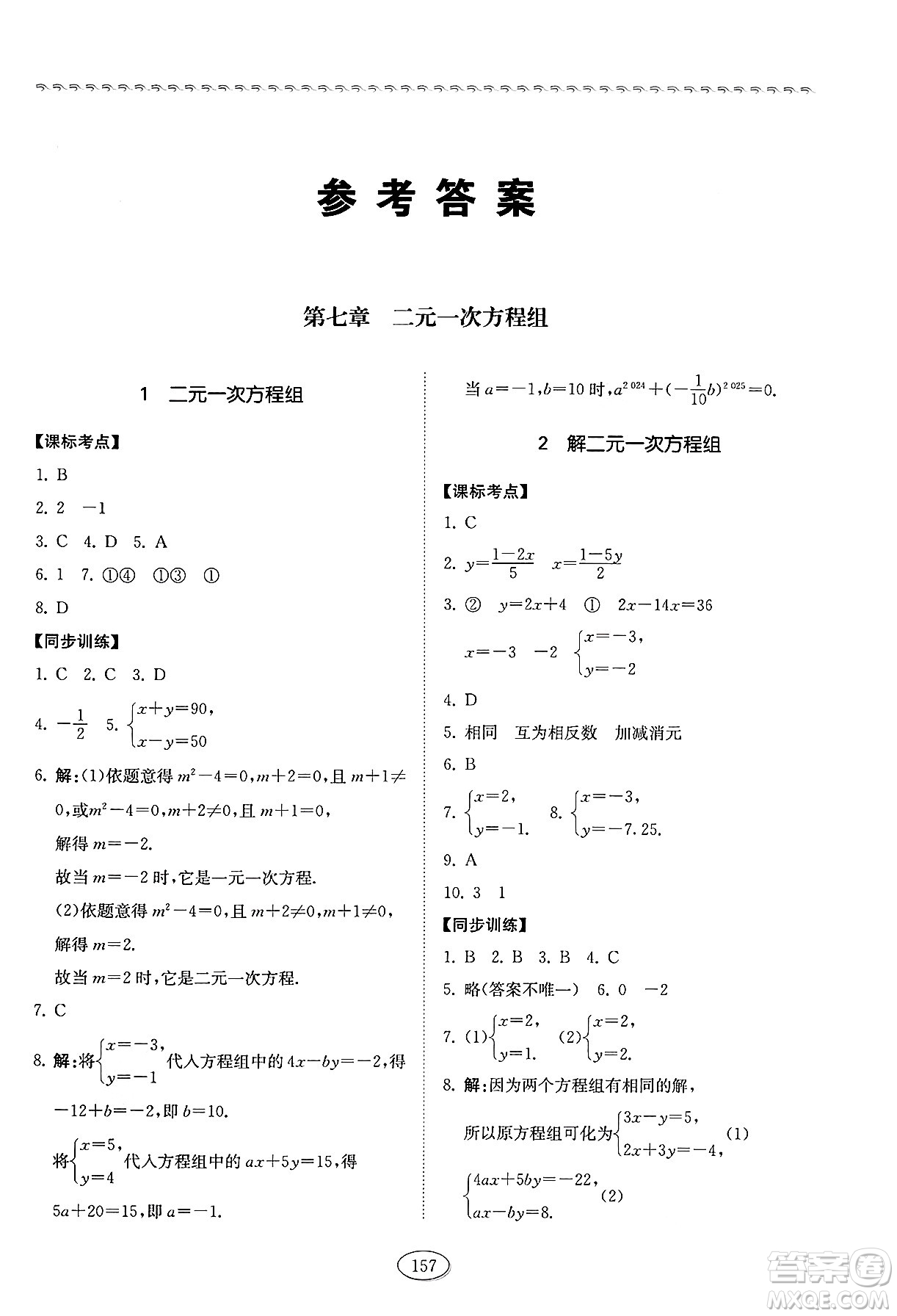山東科學(xué)技術(shù)出版社2025年春初中同步練習(xí)冊七年級數(shù)學(xué)下冊魯教版五四制答案