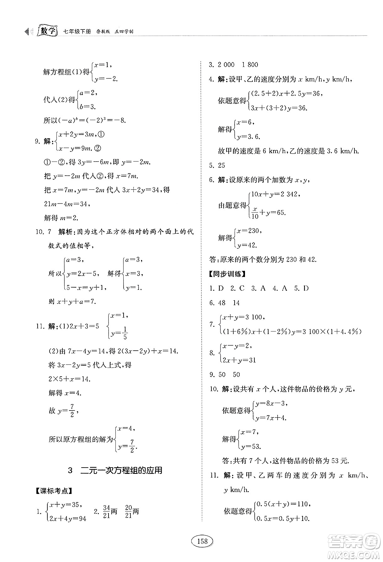 山東科學(xué)技術(shù)出版社2025年春初中同步練習(xí)冊七年級數(shù)學(xué)下冊魯教版五四制答案