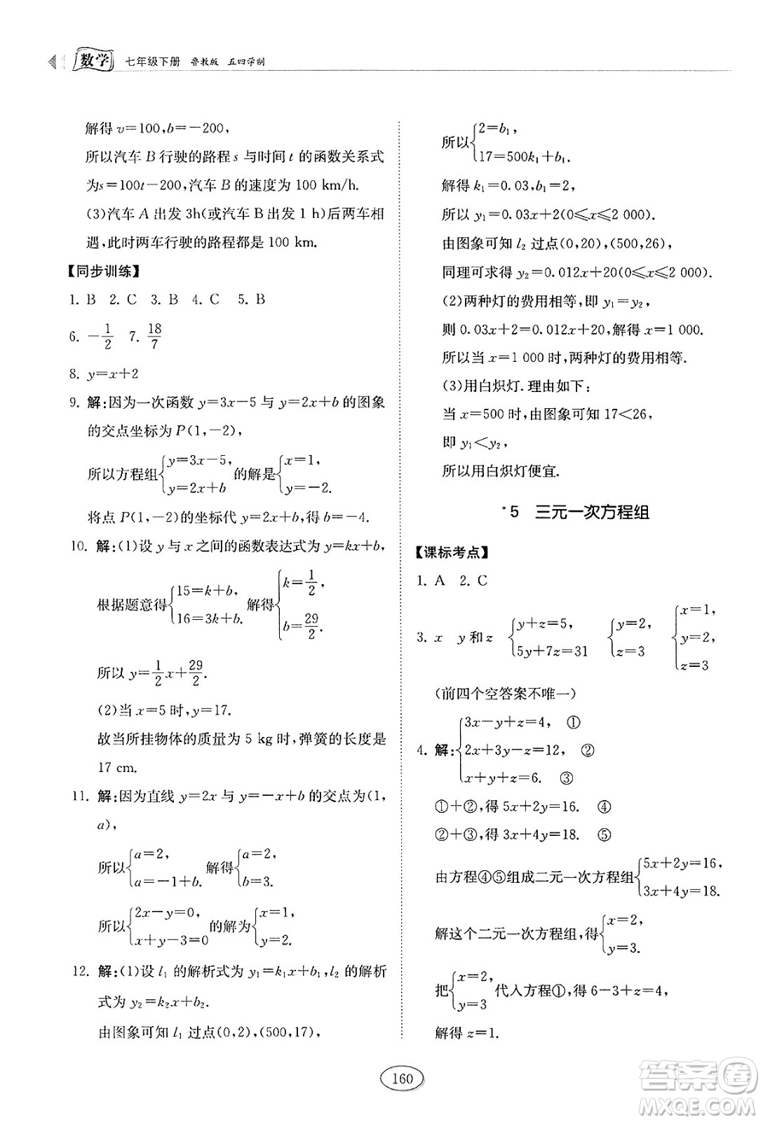 山東科學(xué)技術(shù)出版社2025年春初中同步練習(xí)冊七年級數(shù)學(xué)下冊魯教版五四制答案