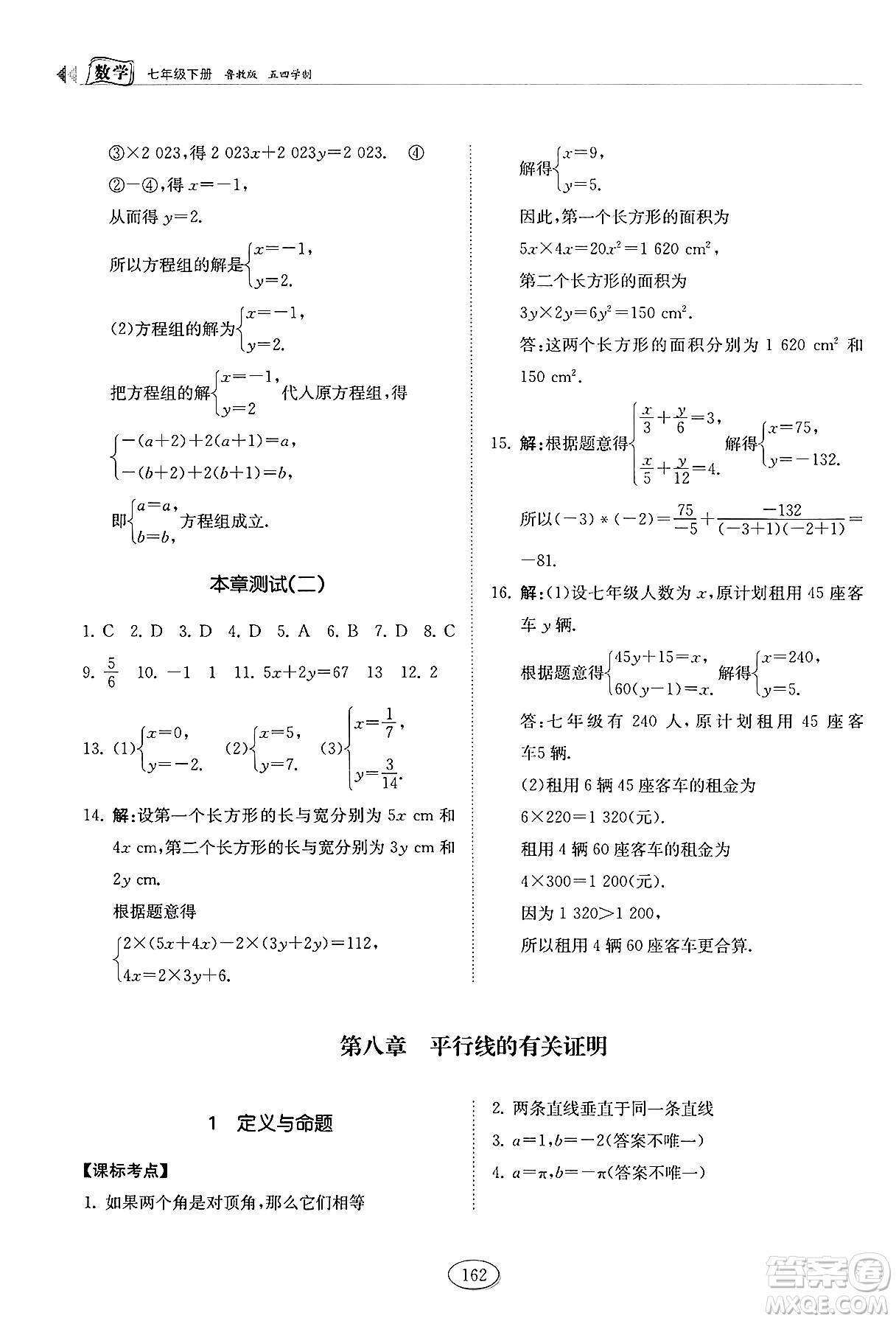 山東科學(xué)技術(shù)出版社2025年春初中同步練習(xí)冊七年級數(shù)學(xué)下冊魯教版五四制答案