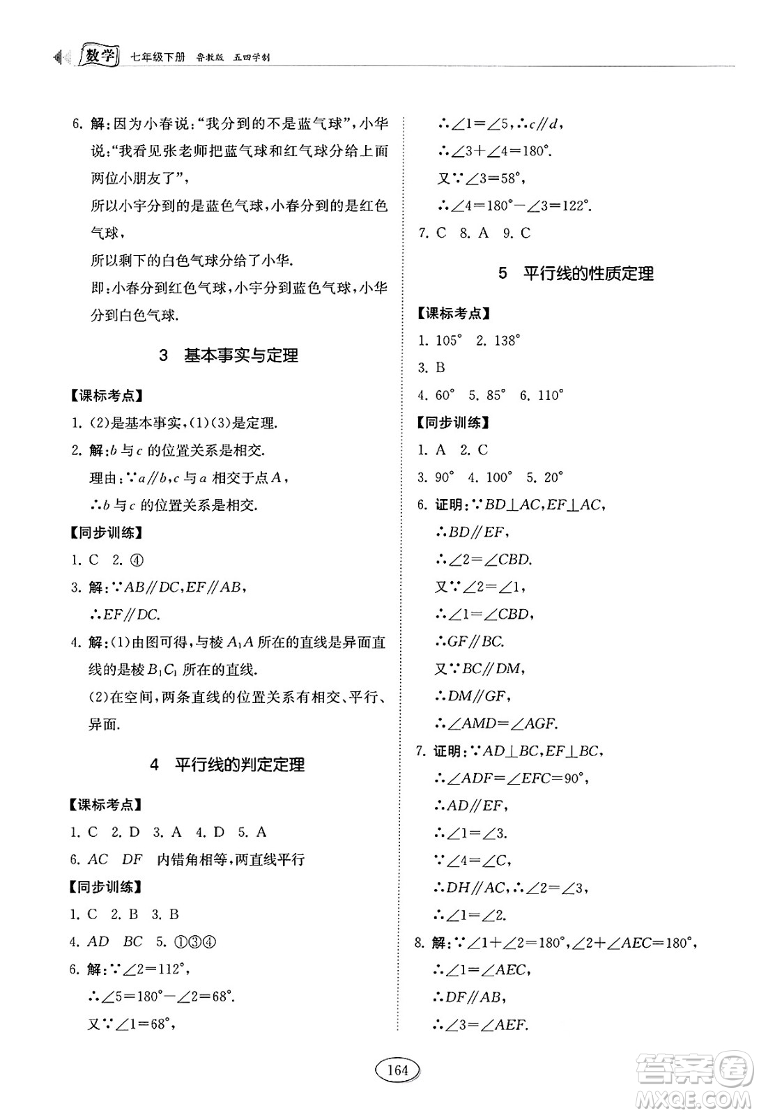 山東科學(xué)技術(shù)出版社2025年春初中同步練習(xí)冊七年級數(shù)學(xué)下冊魯教版五四制答案