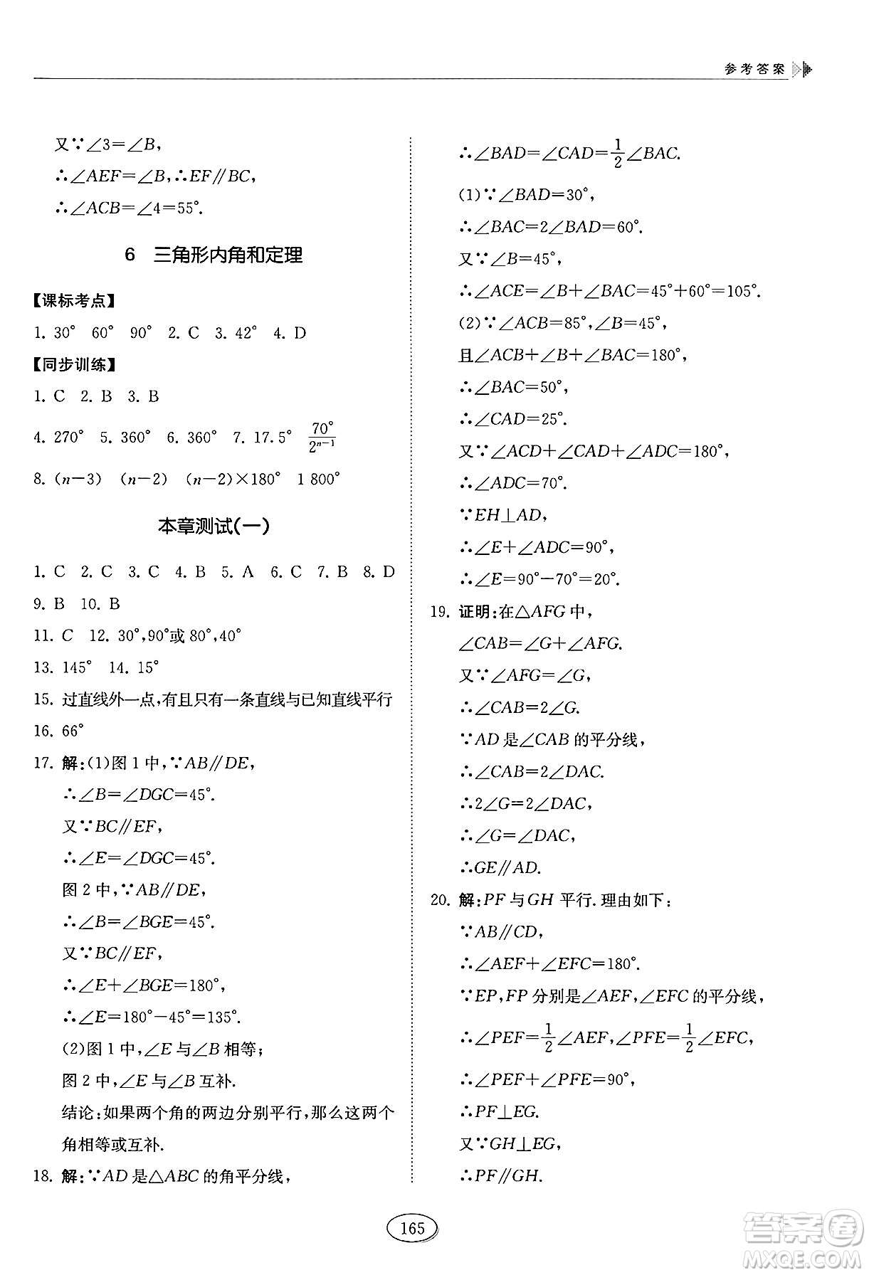 山東科學(xué)技術(shù)出版社2025年春初中同步練習(xí)冊七年級數(shù)學(xué)下冊魯教版五四制答案